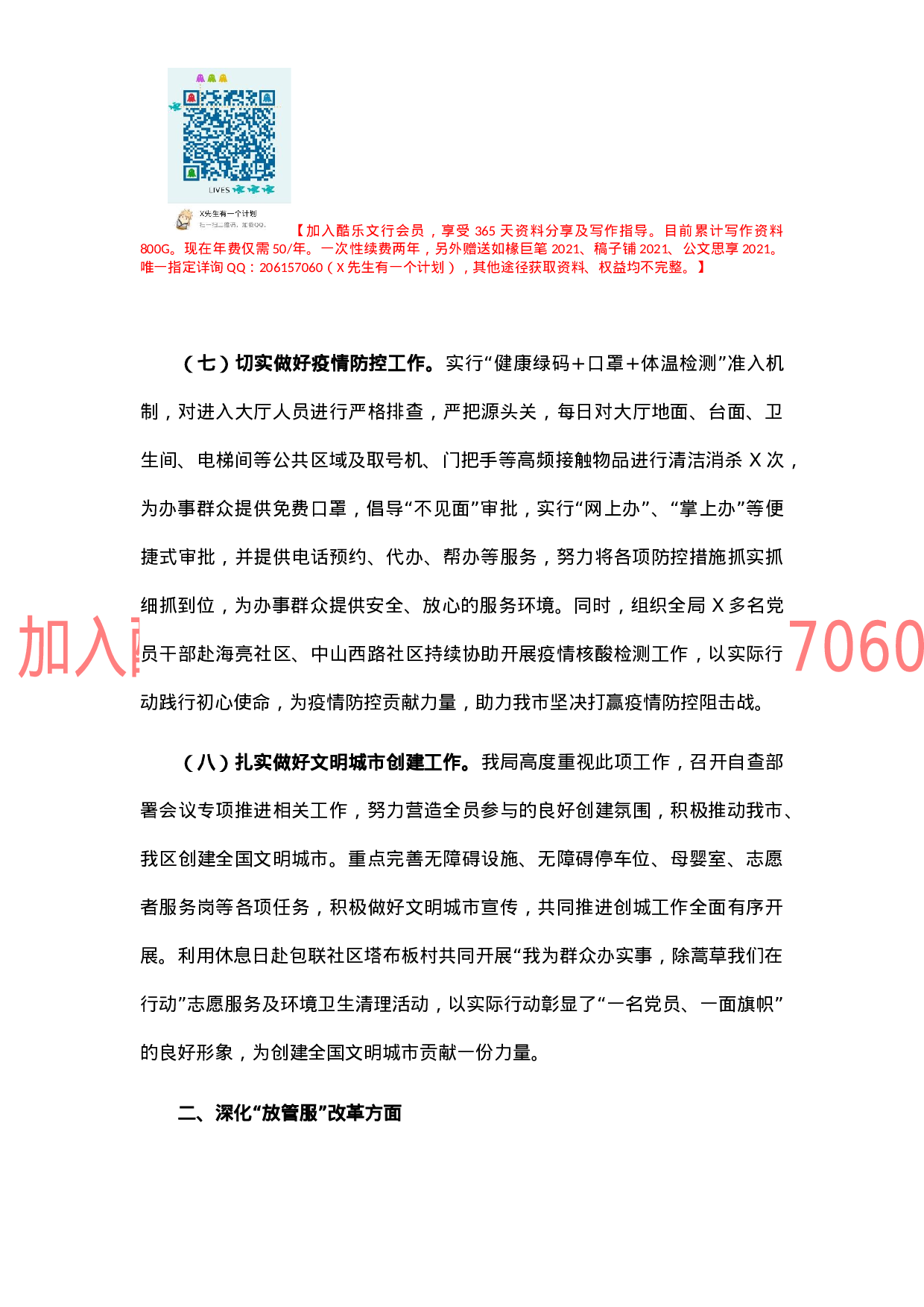 区行政审批和政务服务局2021年工作总结及2022年工作计划.docx 第4页