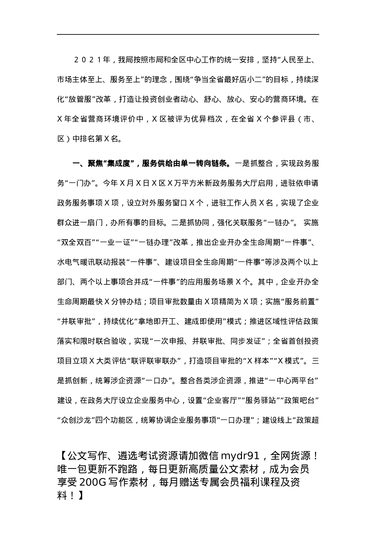 区行政审批服务局２０２１年工作总结及２０２２年工作计划.docx 第1页