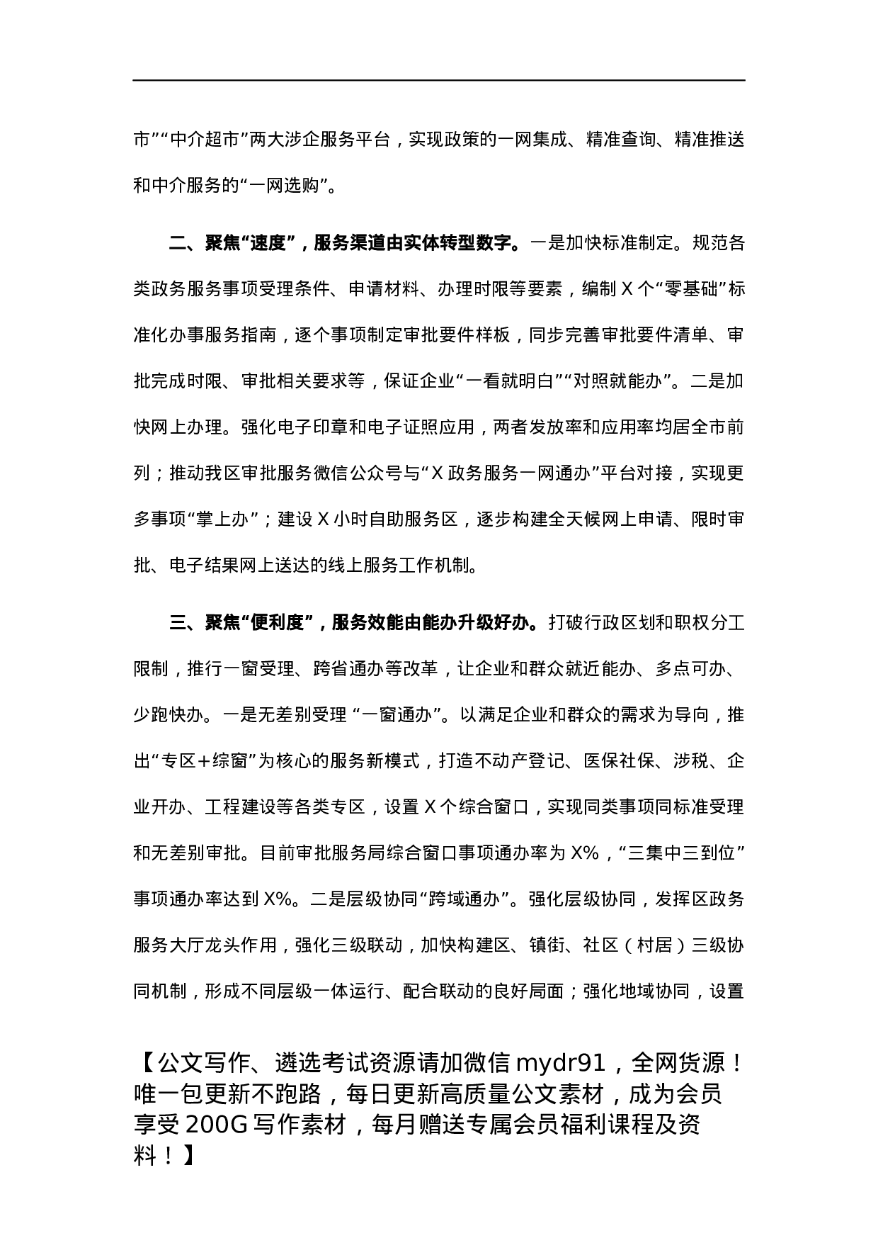 区行政审批服务局２０２１年工作总结及２０２２年工作计划.docx 第2页