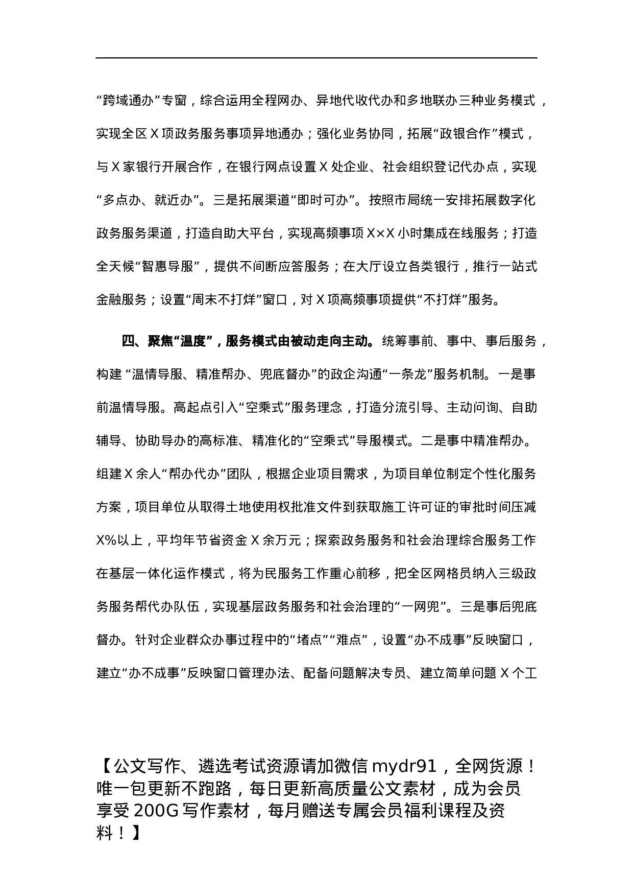 区行政审批服务局２０２１年工作总结及２０２２年工作计划.docx 第3页