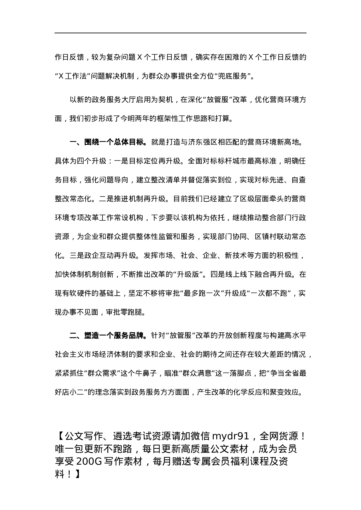 区行政审批服务局２０２１年工作总结及２０２２年工作计划.docx 第4页