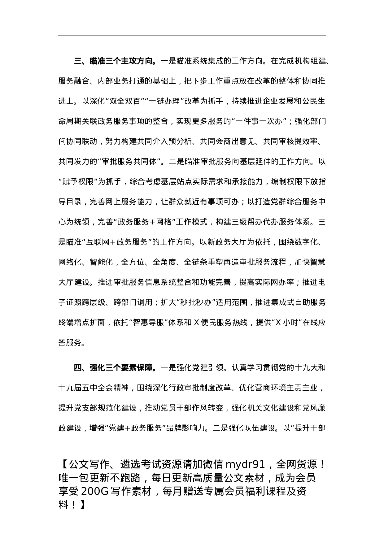 区行政审批服务局２０２１年工作总结及２０２２年工作计划.docx 第5页