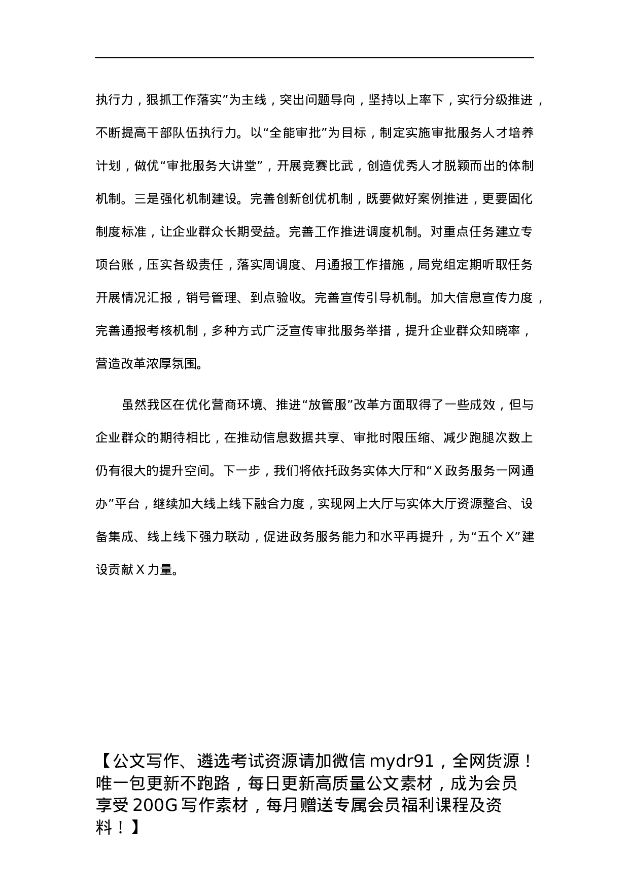区行政审批服务局２０２１年工作总结及２０２２年工作计划.docx 第6页
