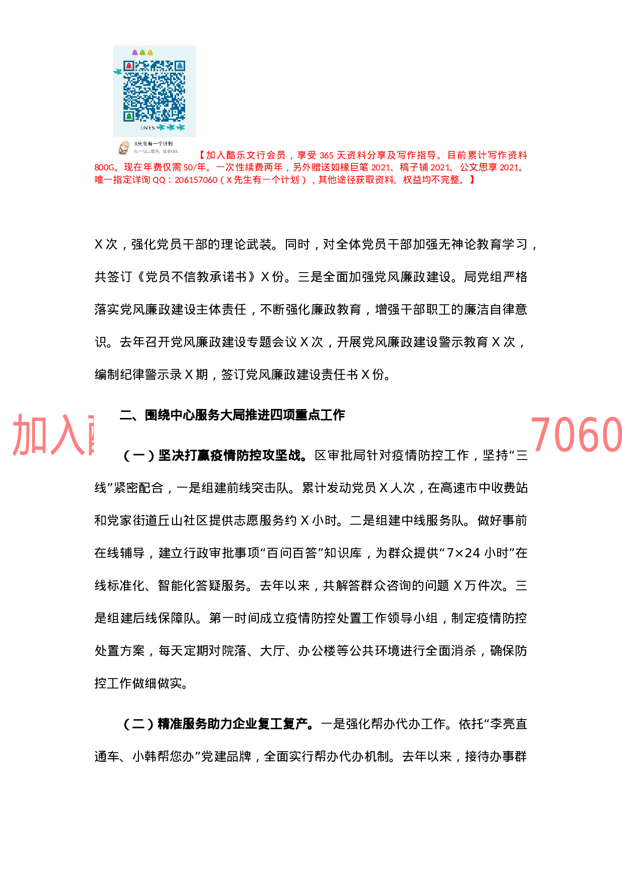 区行政审批服务局2021年工作总结.docx 第4页