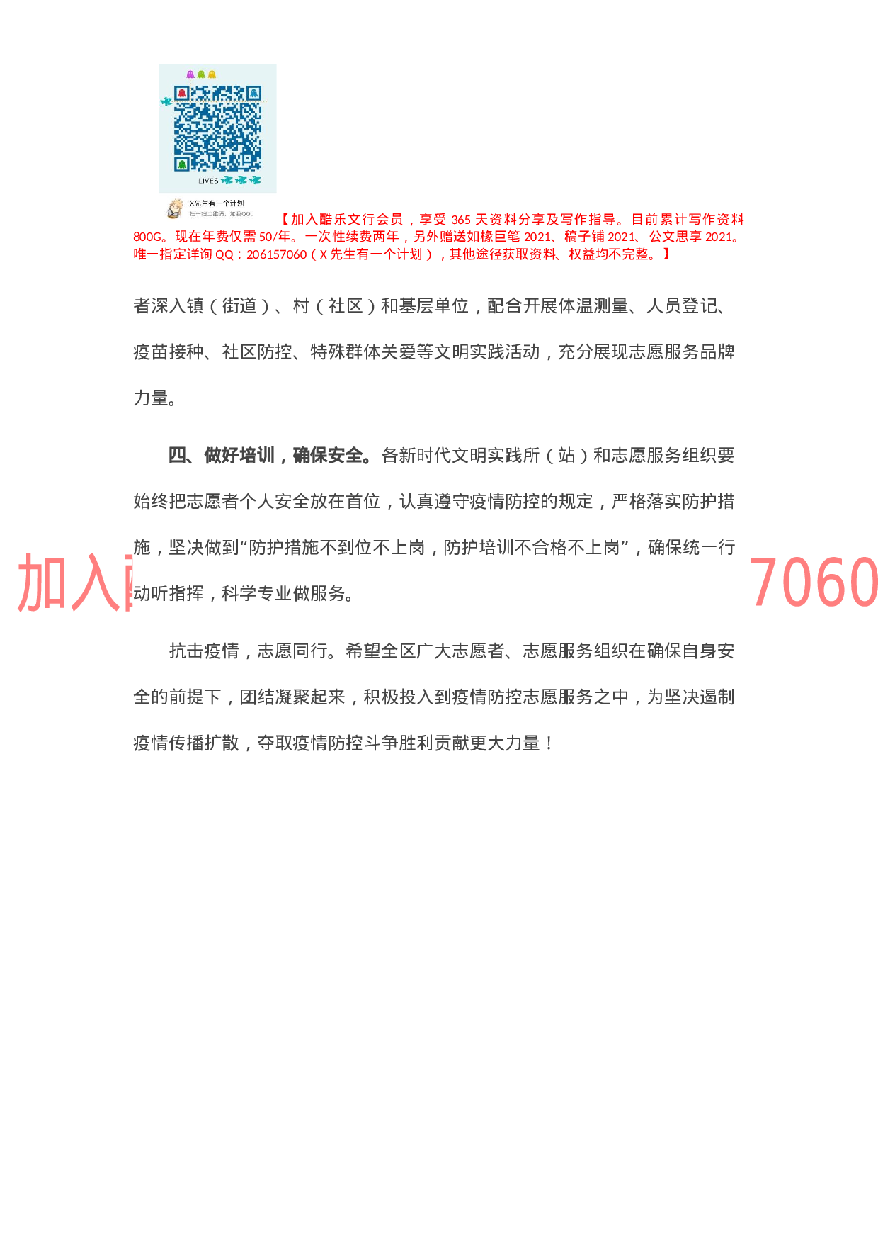 区新时代文明实践中心办公室关于号召广大志愿者积极有序参与全区疫情防控志愿服务的倡议书.docx 第2页