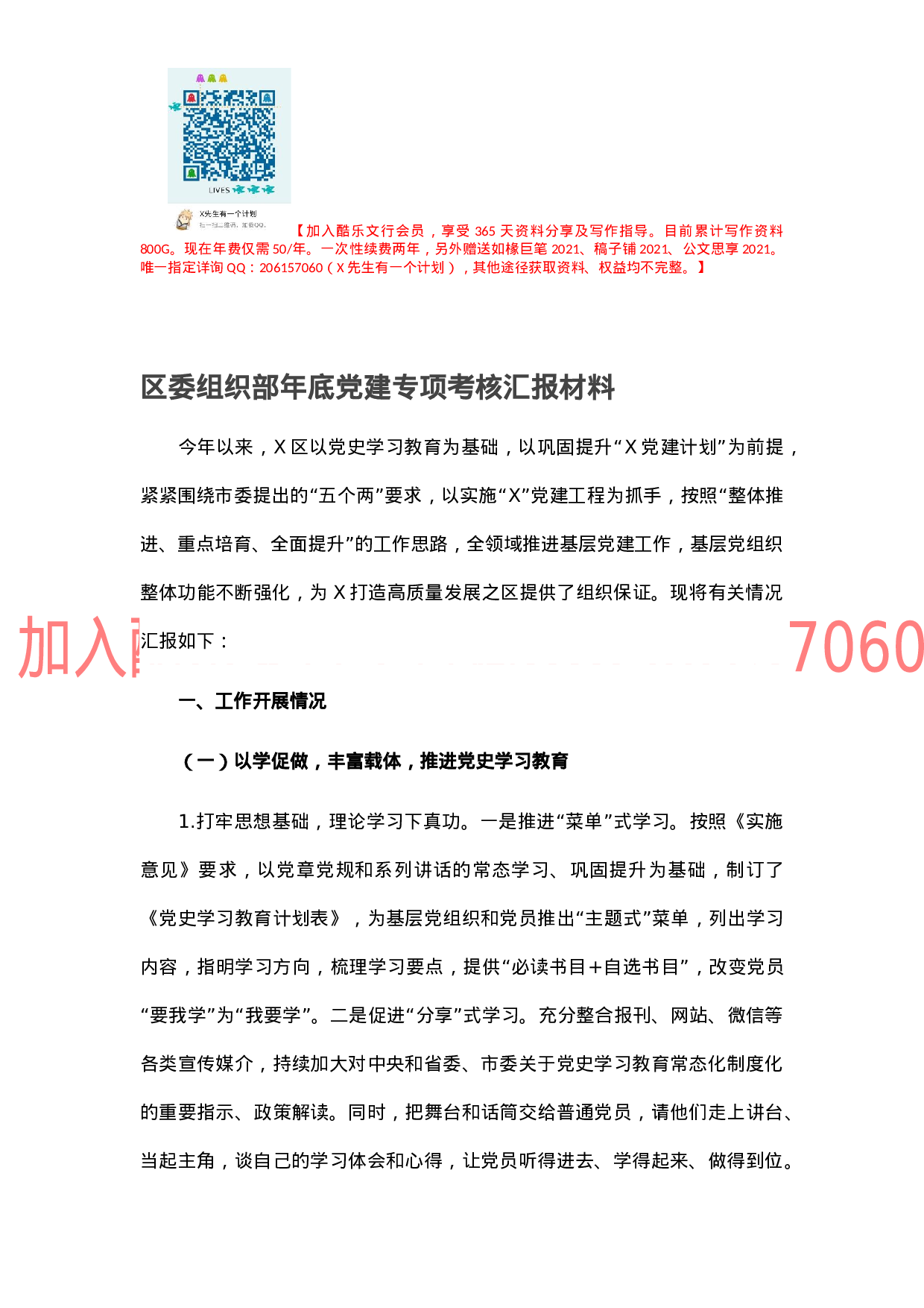 区委组织部年底党建专项考核汇报材料.docx 第1页
