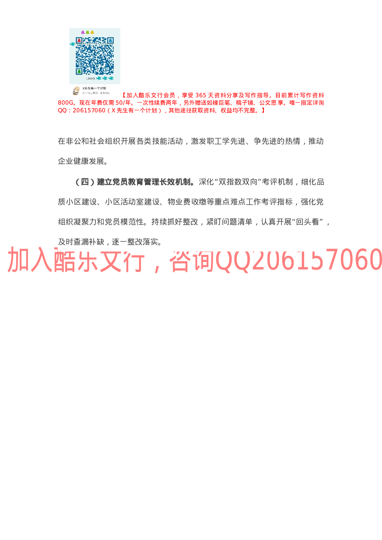 区委书记年度抓基层党建工作述职报告.docx 第6页