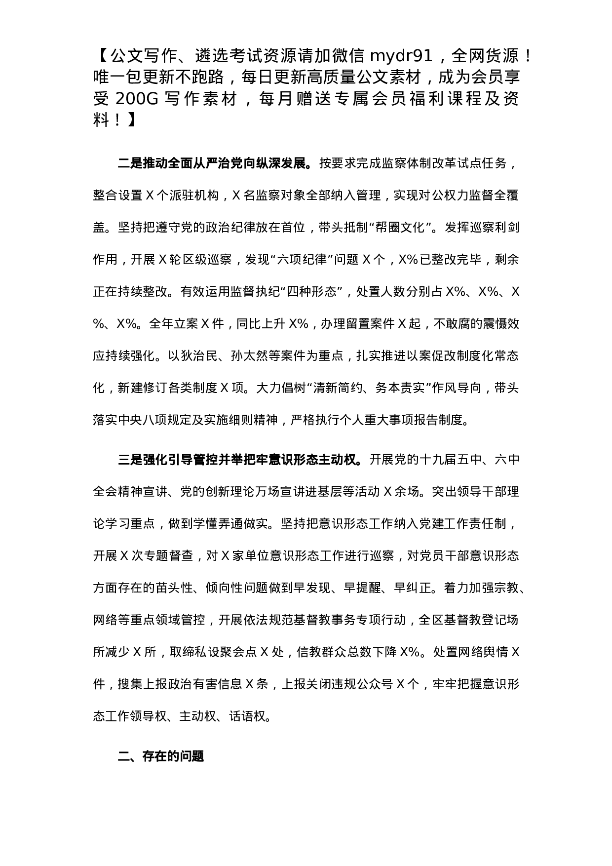 区委书记X年度党建工作责任制述职报告.docx 第2页