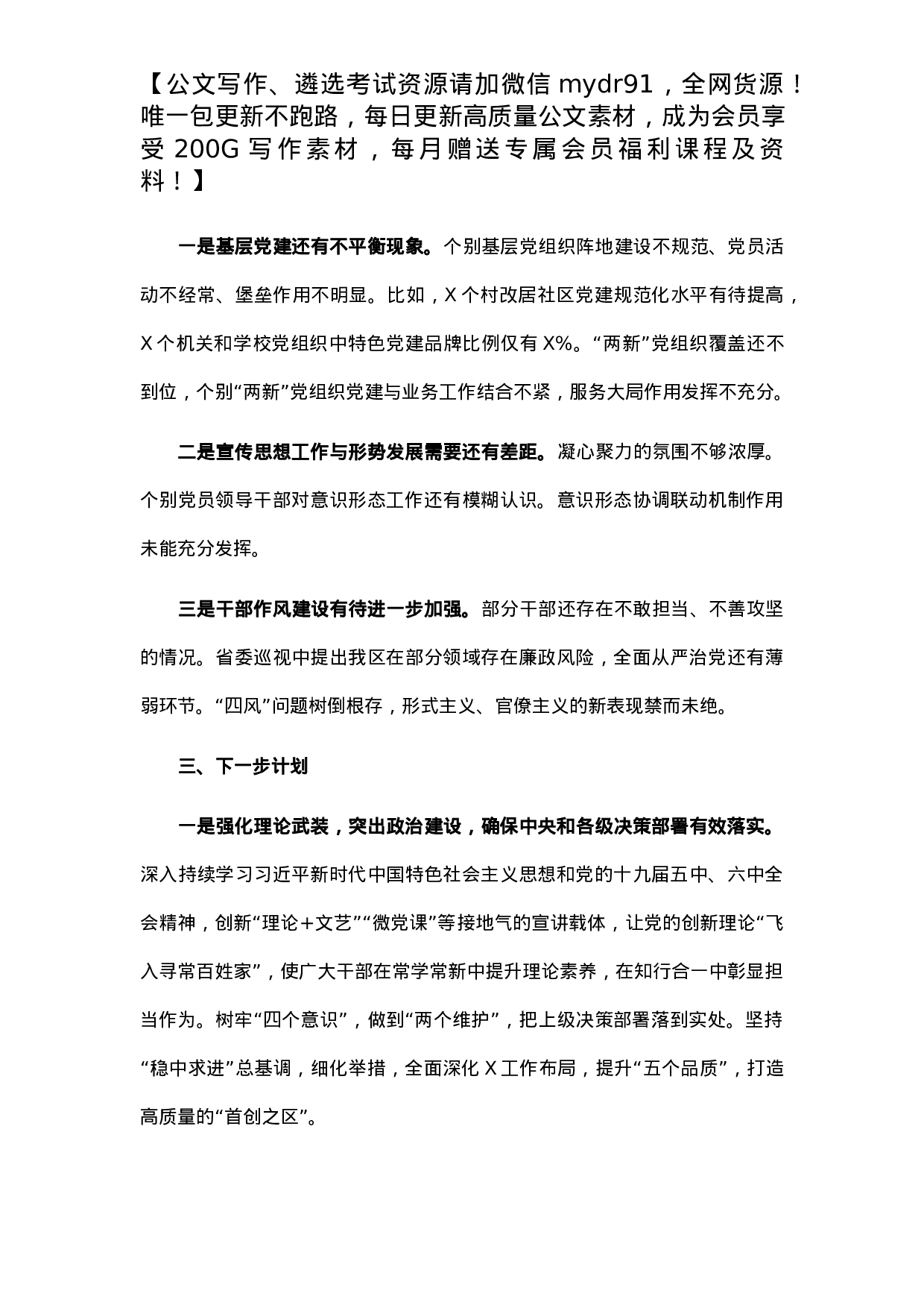 区委书记X年度党建工作责任制述职报告.docx 第3页