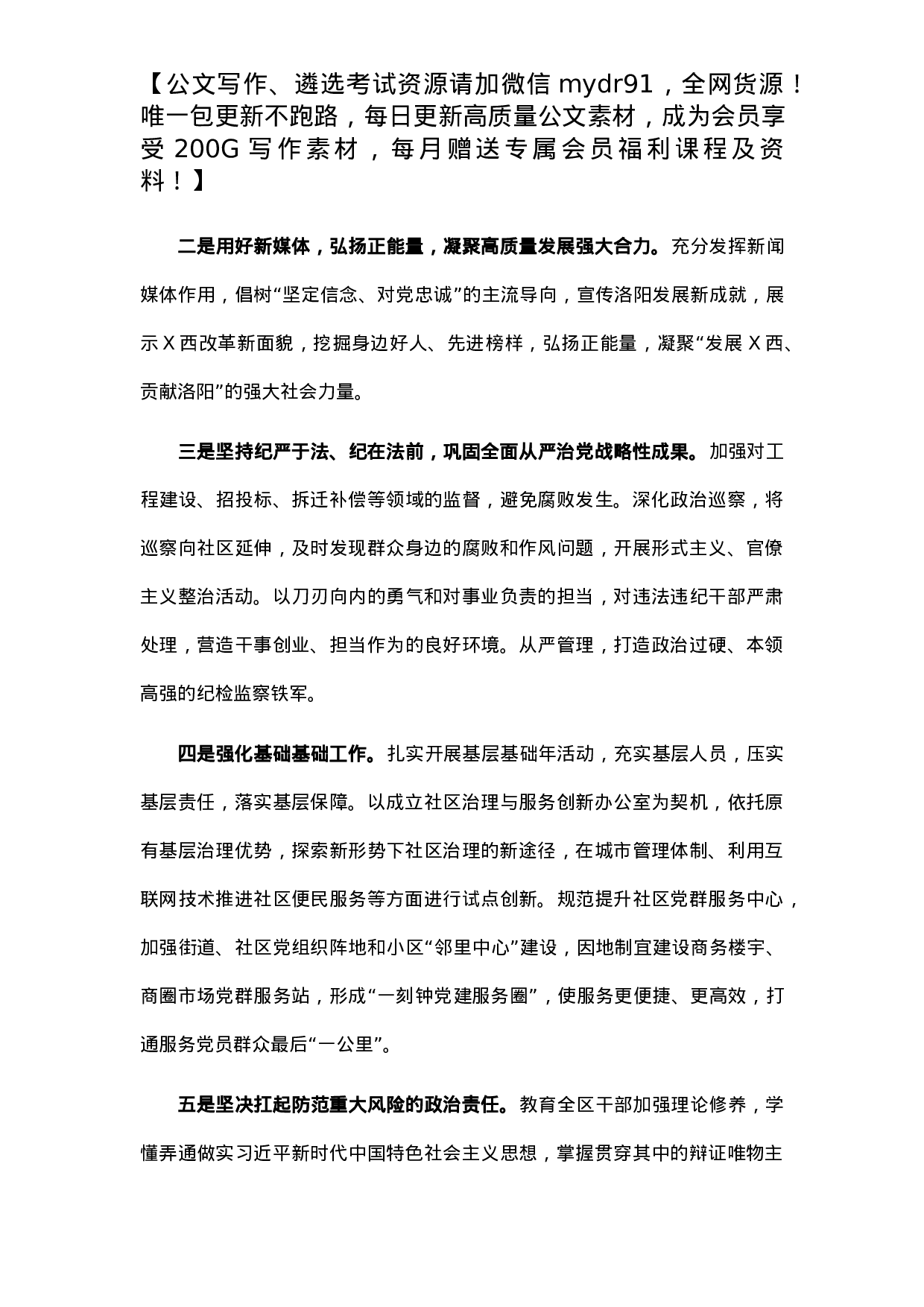 区委书记X年度党建工作责任制述职报告.docx 第4页