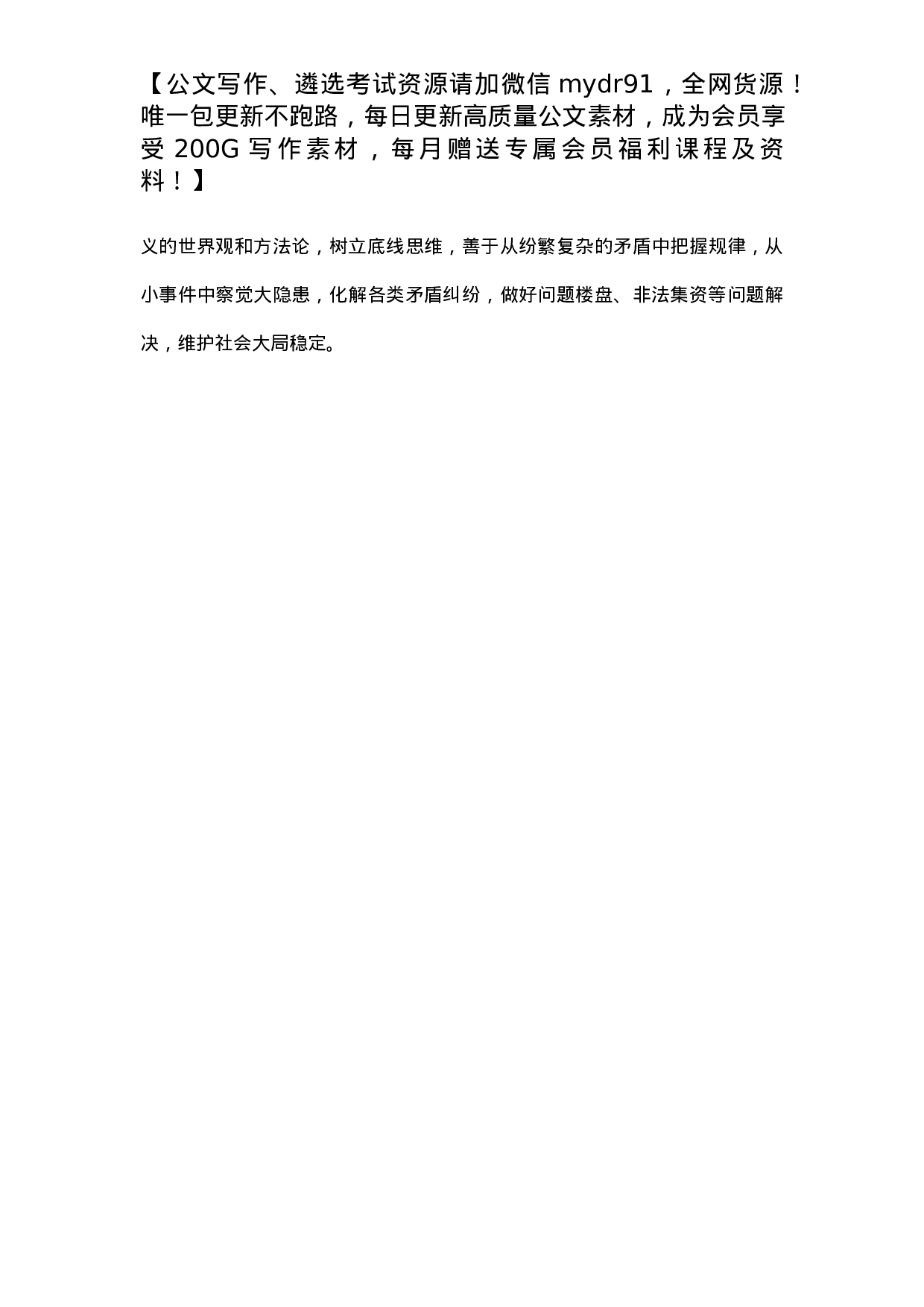 区委书记X年度党建工作责任制述职报告.docx 第5页