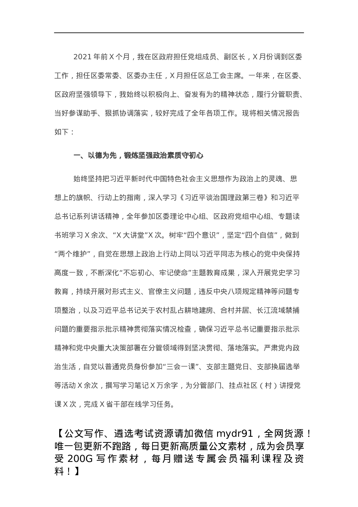 区委办公室主任2021年度述职述廉报告.docx 第1页