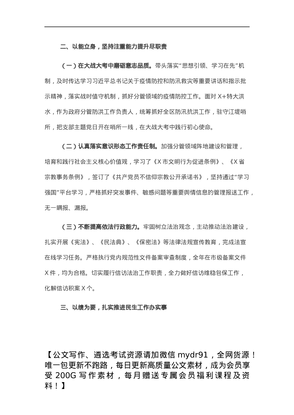 区委办公室主任2021年度述职述廉报告.docx 第2页