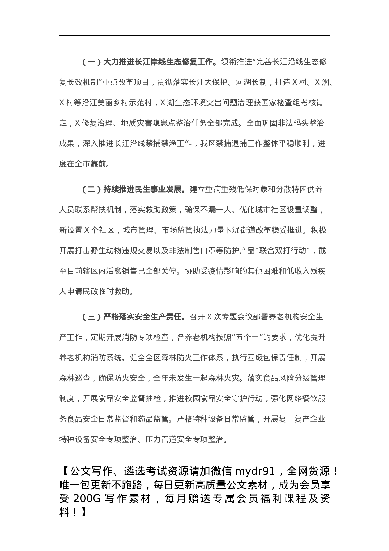 区委办公室主任2021年度述职述廉报告.docx 第3页