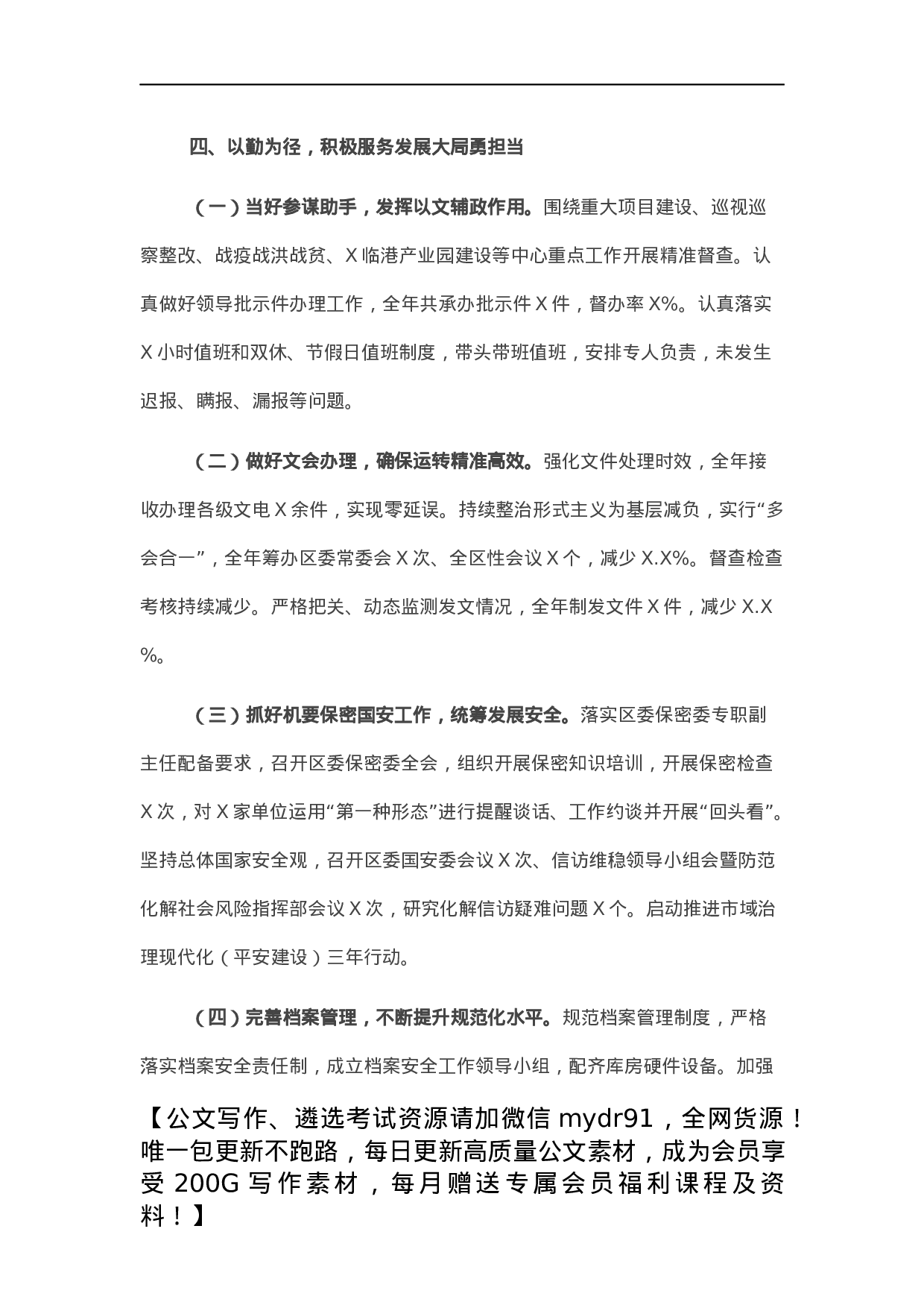 区委办公室主任2021年度述职述廉报告.docx 第4页