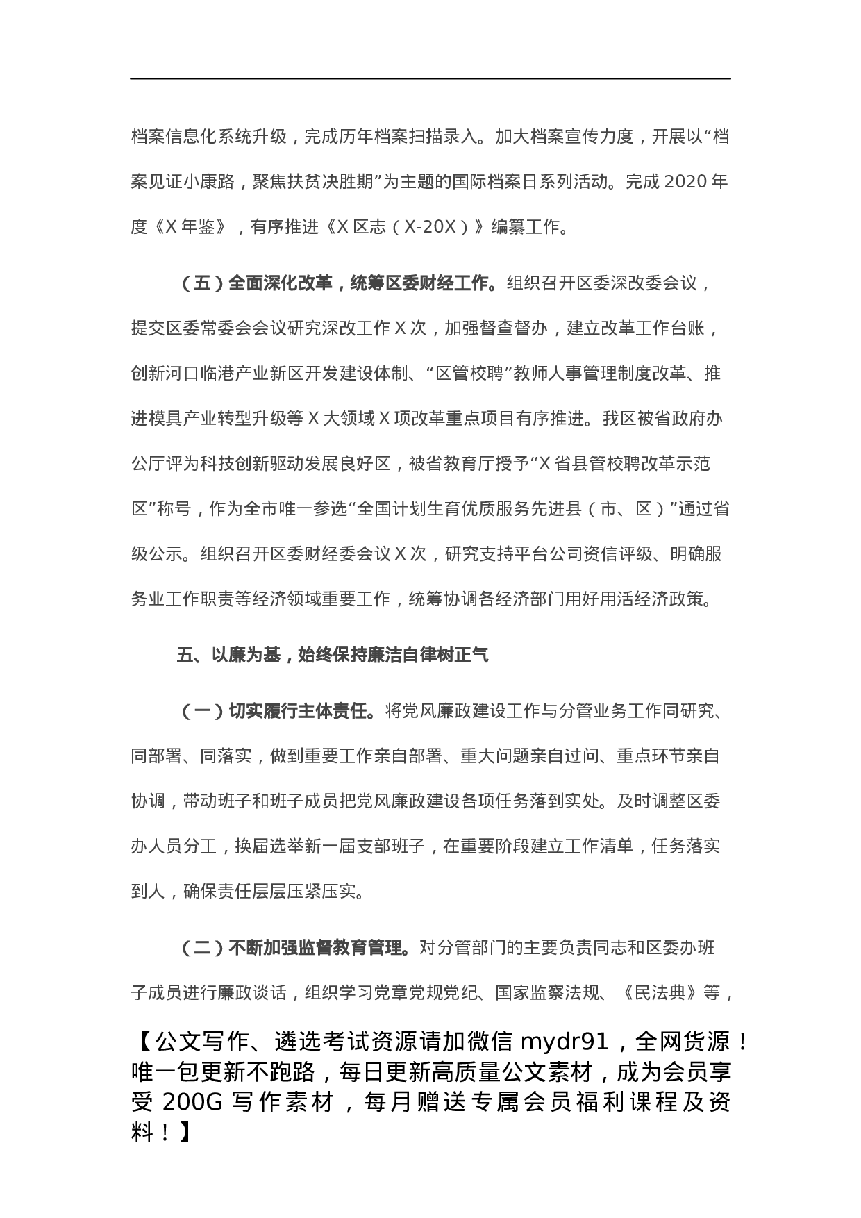 区委办公室主任2021年度述职述廉报告.docx 第5页