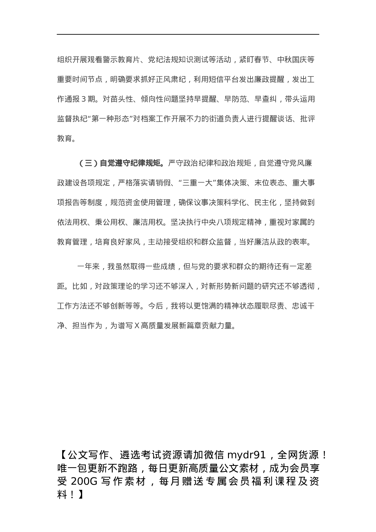 区委办公室主任2021年度述职述廉报告.docx 第6页