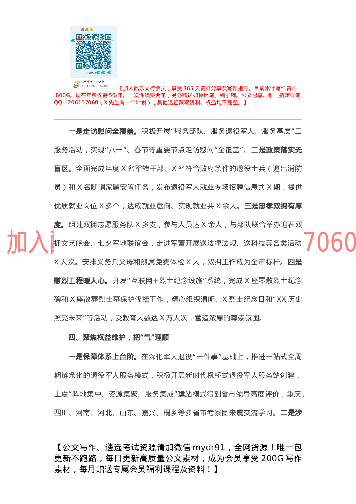 区退役军人事务局年度工作总结.docx 第3页