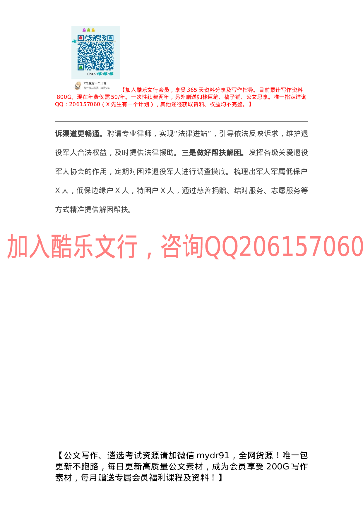 区退役军人事务局年度工作总结.docx 第4页