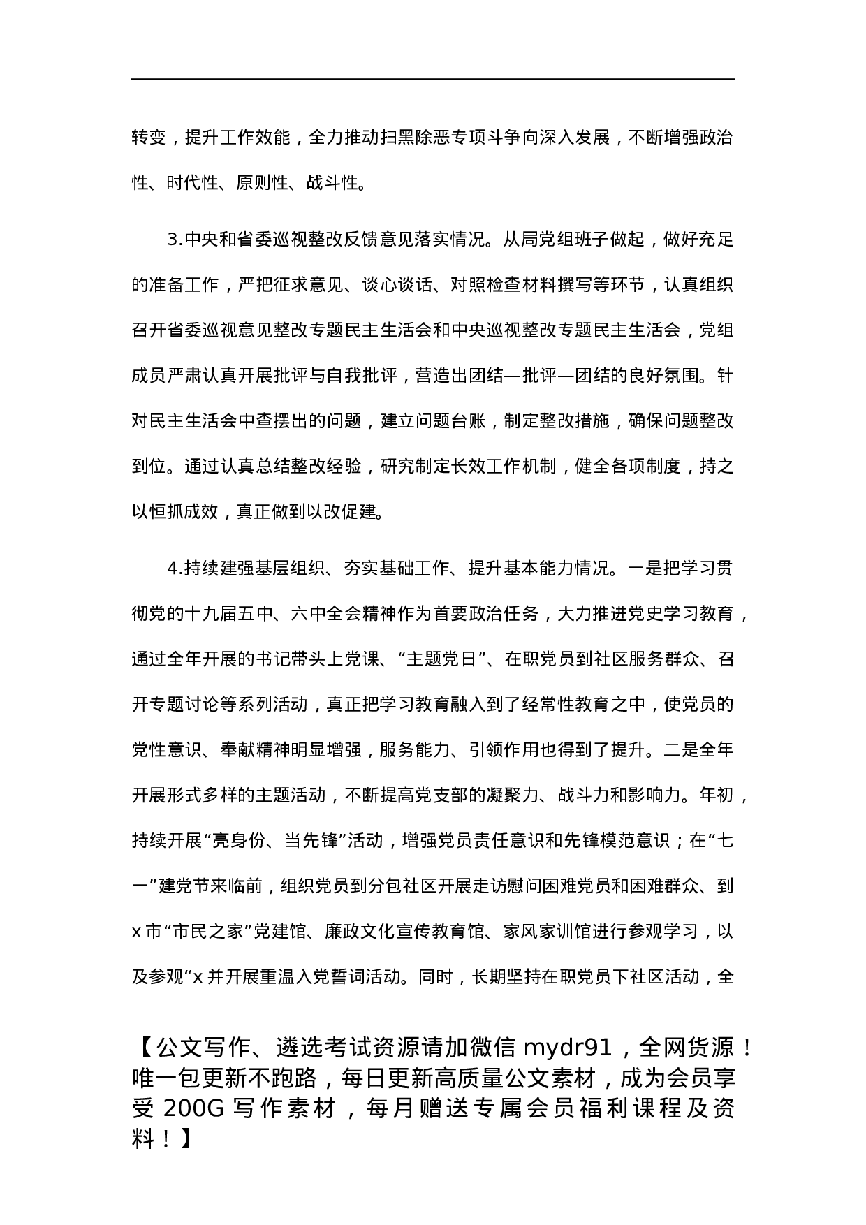 区统计局党组书记2021年度党建工作责任制述职报告.docx 第2页