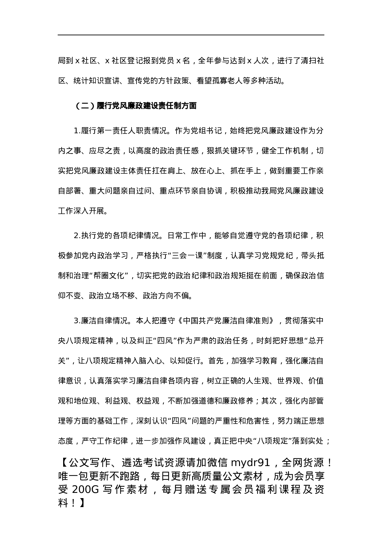 区统计局党组书记2021年度党建工作责任制述职报告.docx 第3页