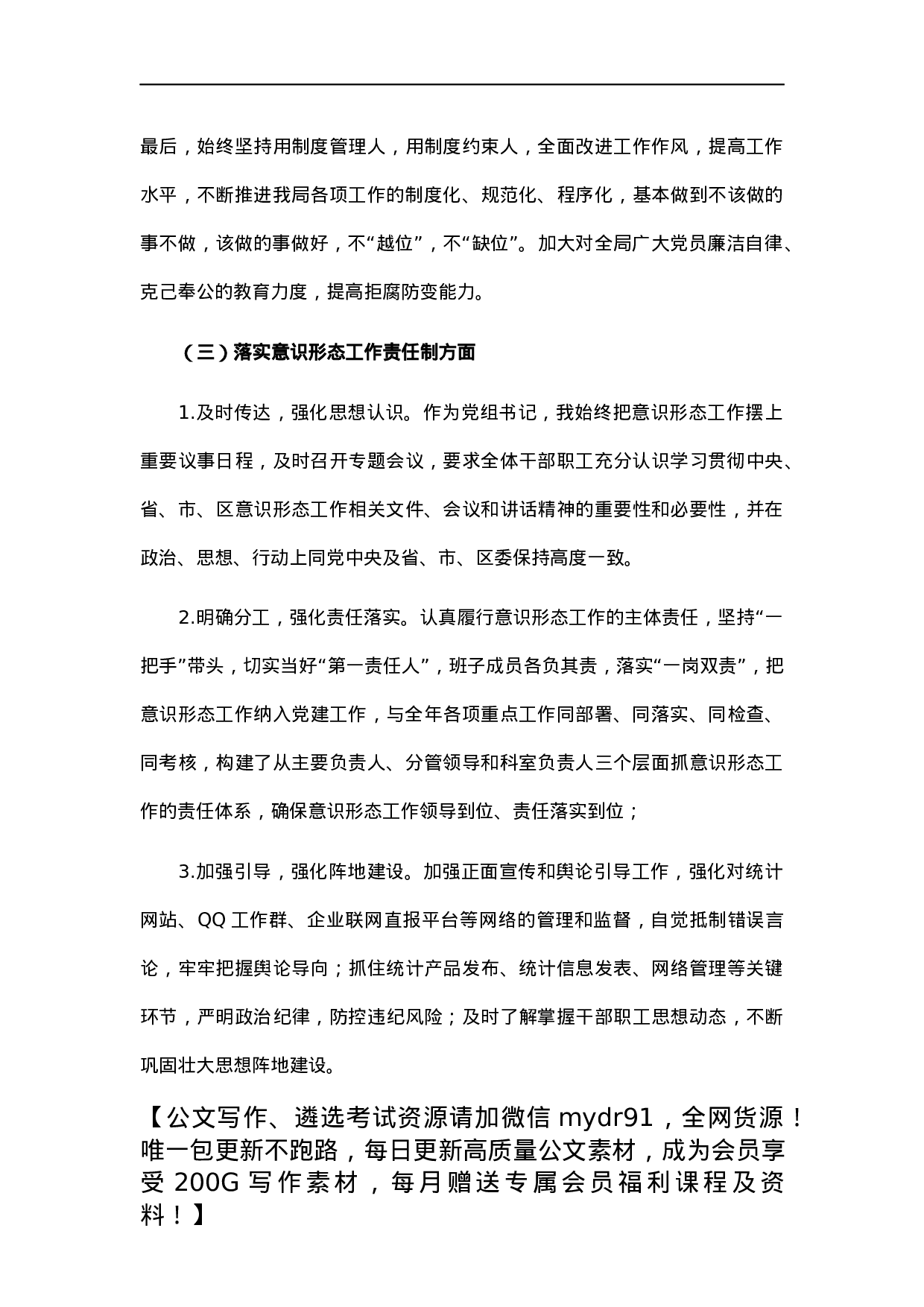 区统计局党组书记2021年度党建工作责任制述职报告.docx 第4页