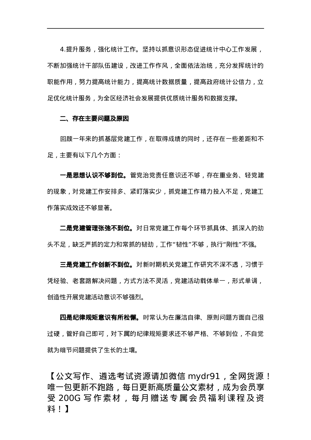 区统计局党组书记2021年度党建工作责任制述职报告.docx 第5页