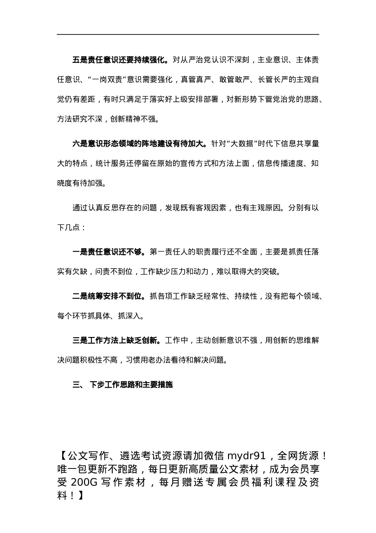 区统计局党组书记2021年度党建工作责任制述职报告.docx 第6页