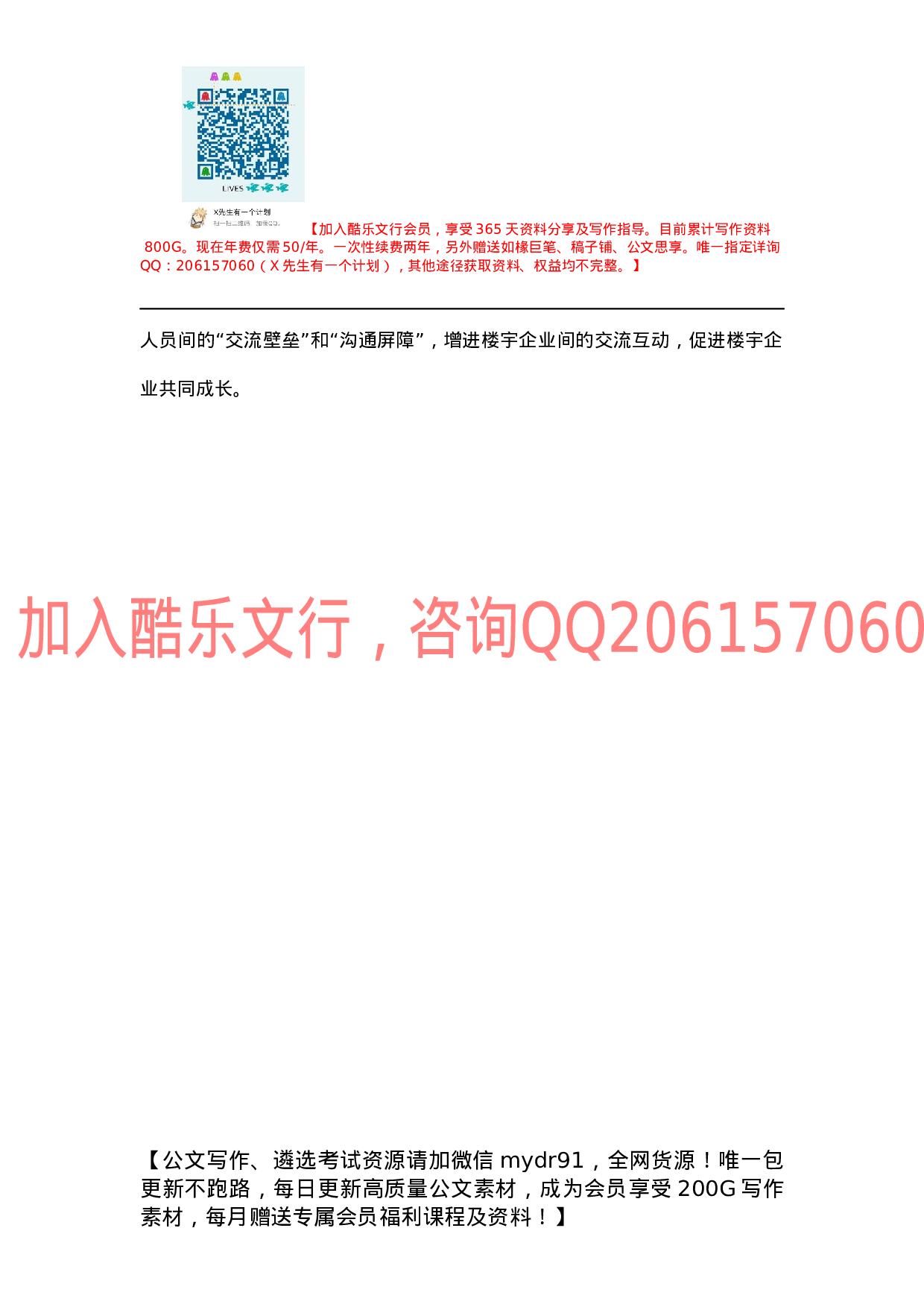 区商务局抓“两新”党建工作述职报告.docx 第4页