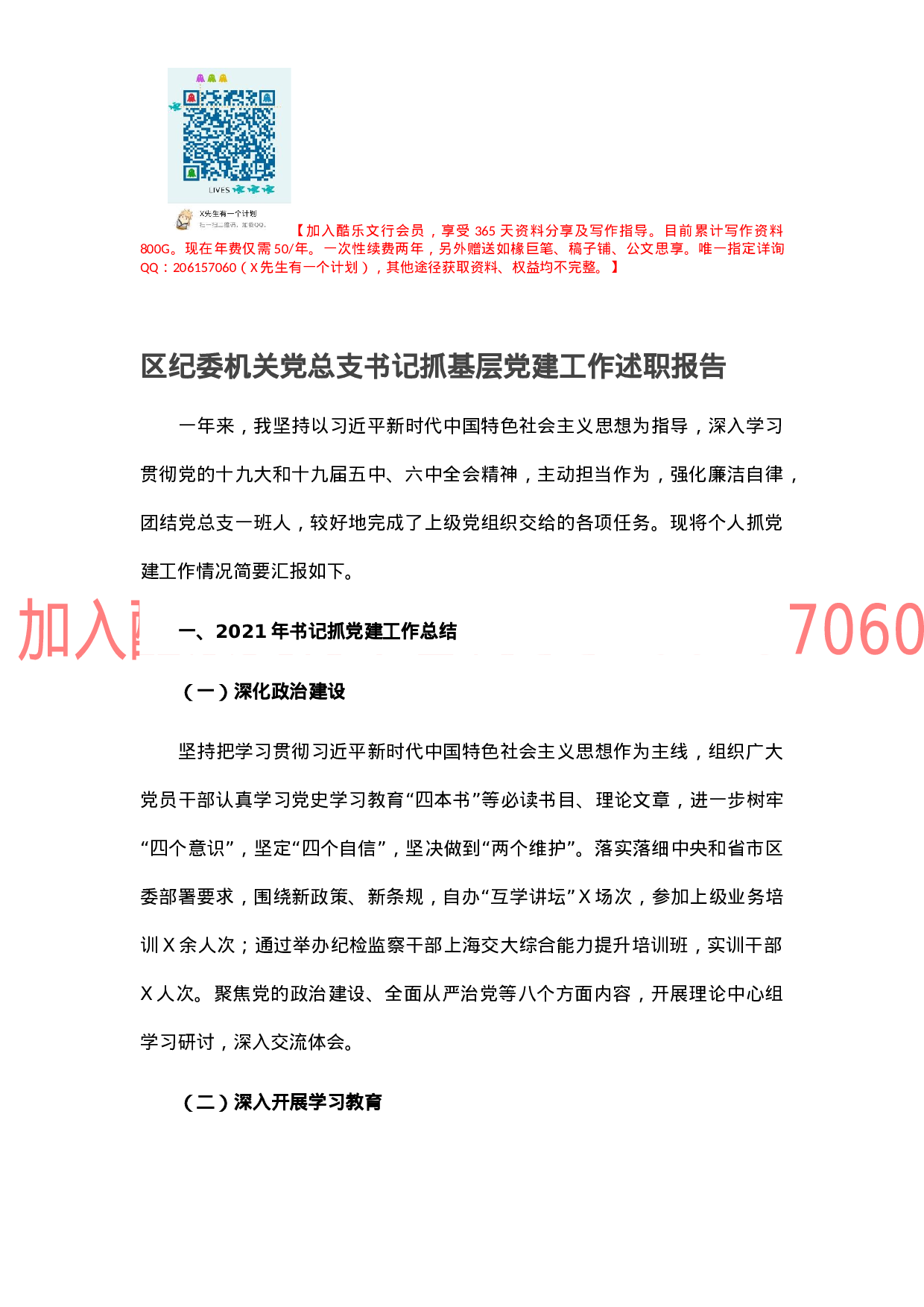 区纪委机关党总支书记抓基层党建工作述职报告.docx 第1页