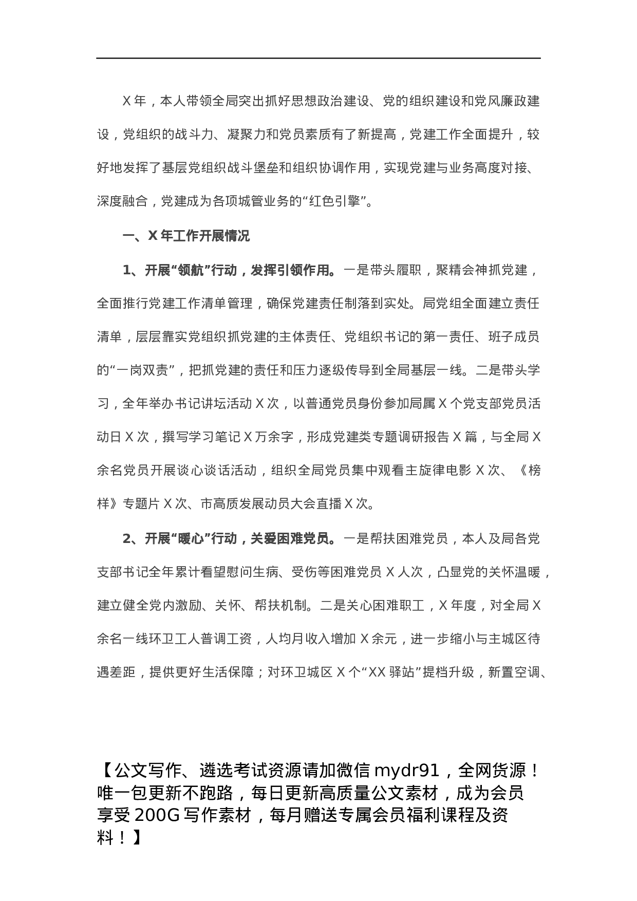 区城市管理局党总支书记抓基层党建工作述职报告.docx 第1页