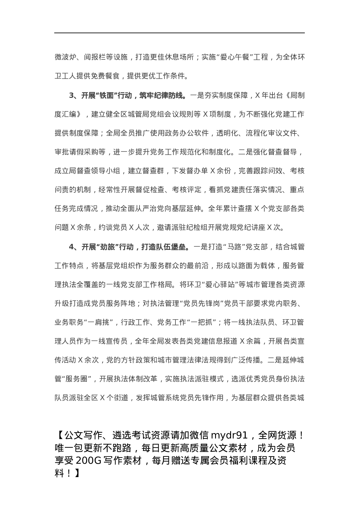 区城市管理局党总支书记抓基层党建工作述职报告.docx 第2页