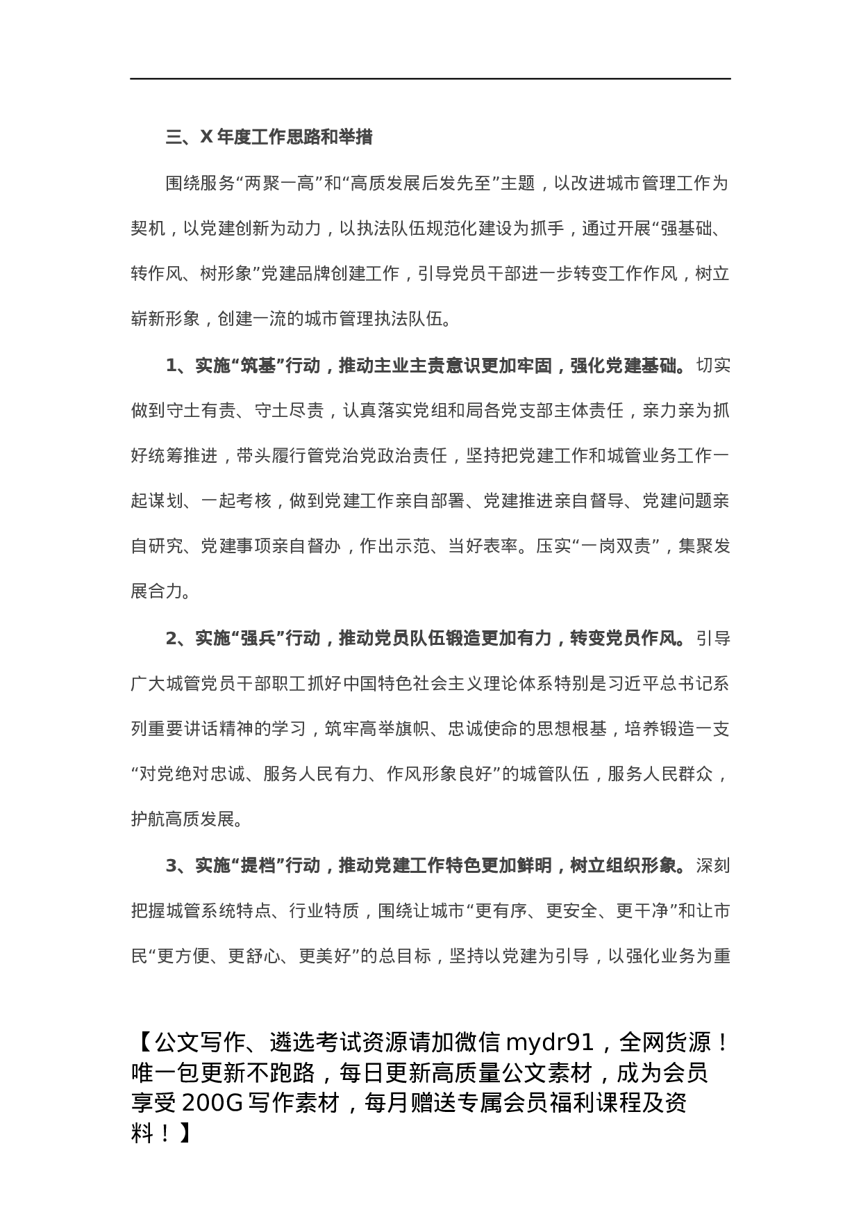 区城市管理局党总支书记抓基层党建工作述职报告.docx 第4页