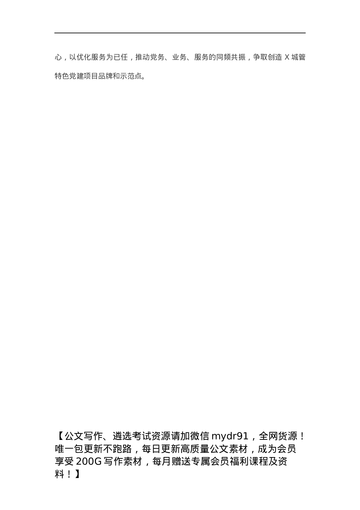 区城市管理局党总支书记抓基层党建工作述职报告.docx 第5页