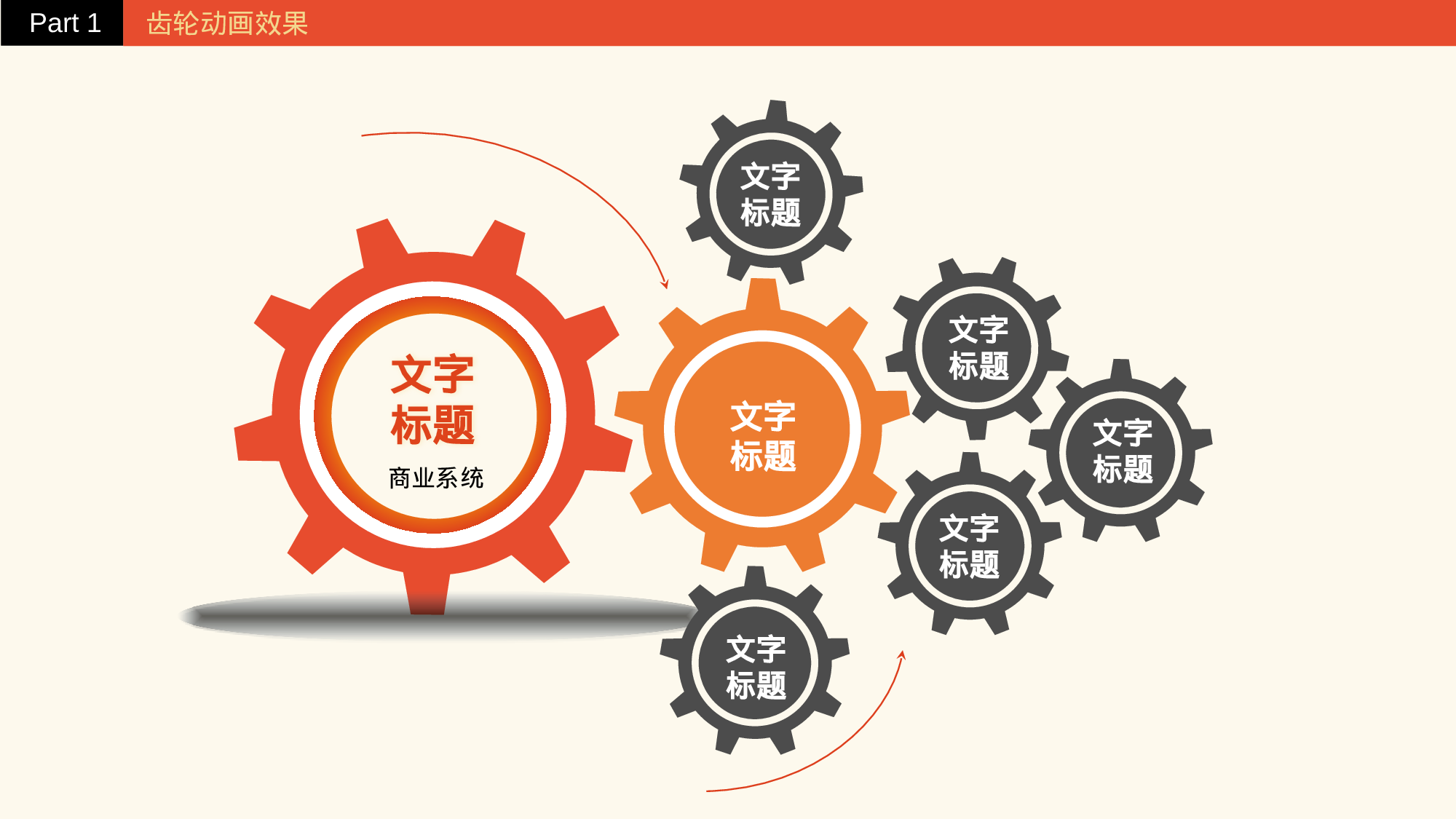 06 齿轮动画.pptx 第1页