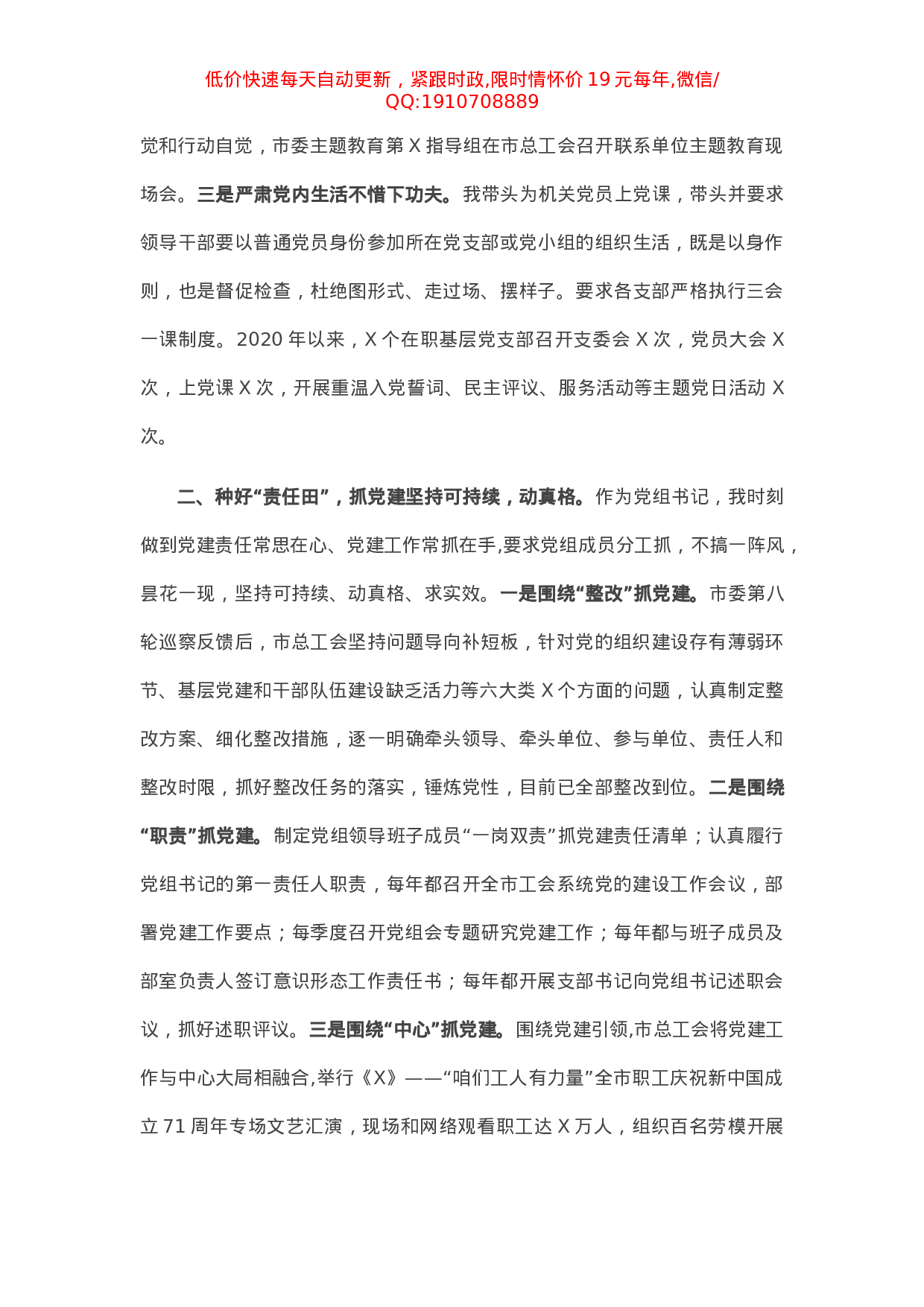 经验汇报：当好领头雁 种好责任田 打造有品质有温度有活力的党建.docx 第2页