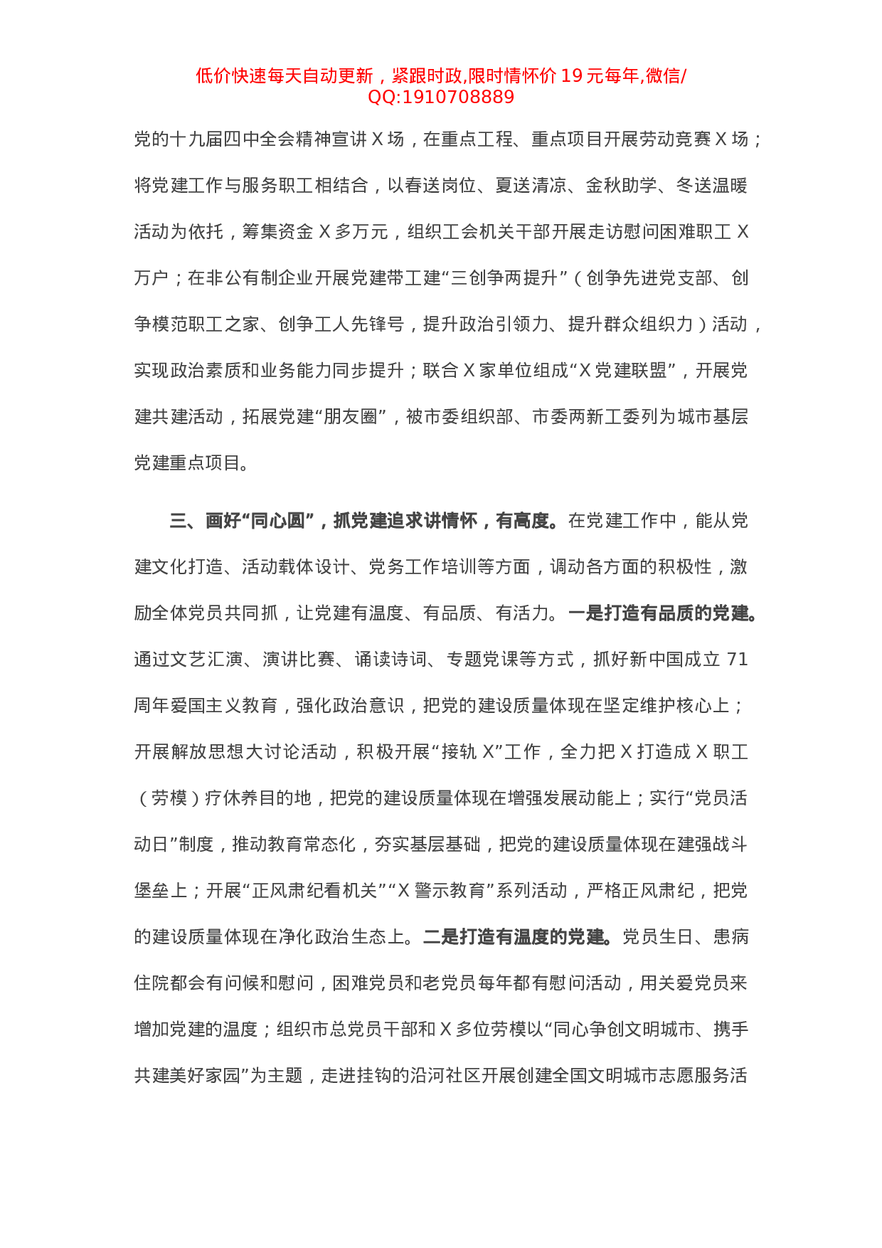 经验汇报：当好领头雁 种好责任田 打造有品质有温度有活力的党建.docx 第3页