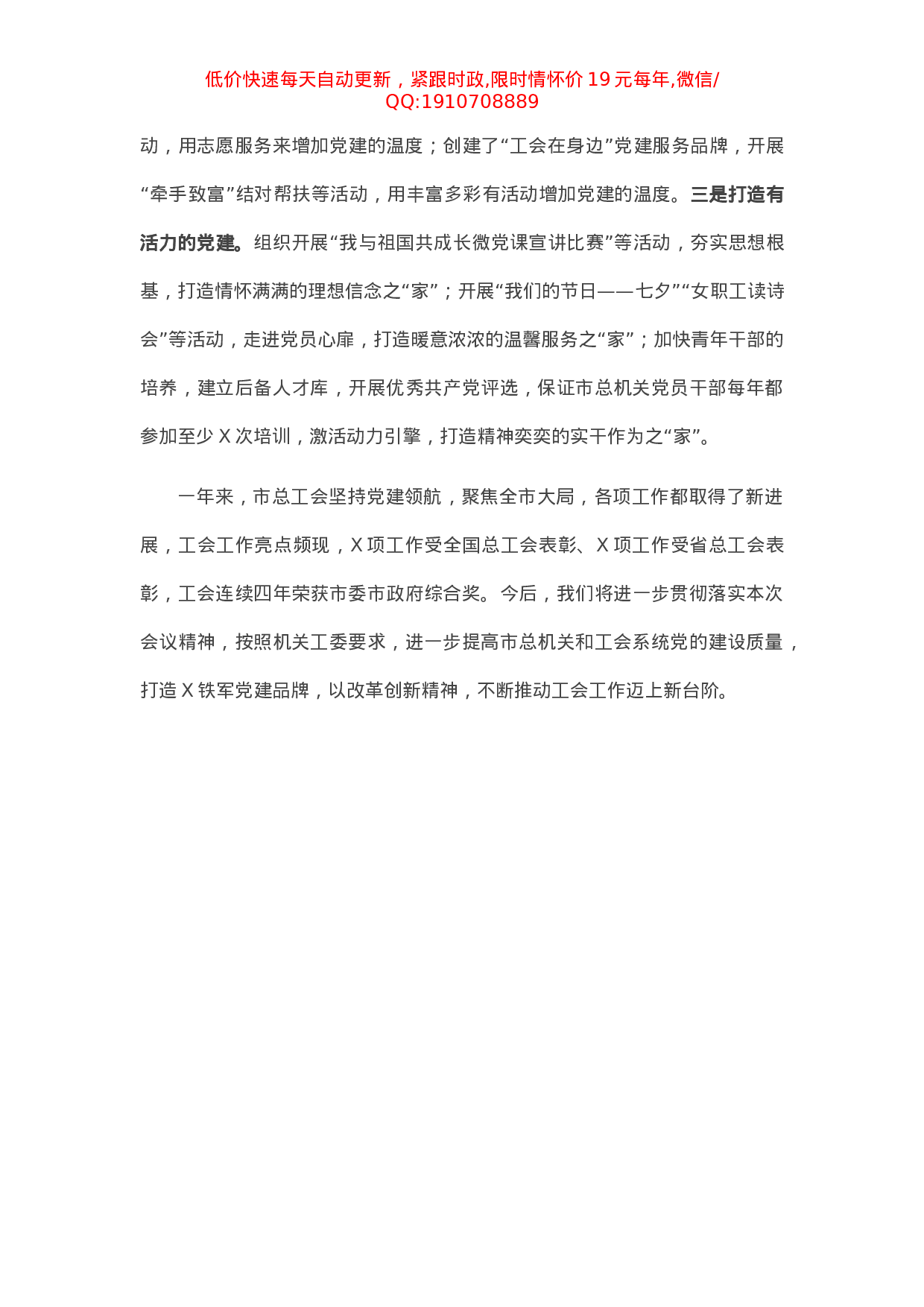 经验汇报：当好领头雁 种好责任田 打造有品质有温度有活力的党建.docx 第4页