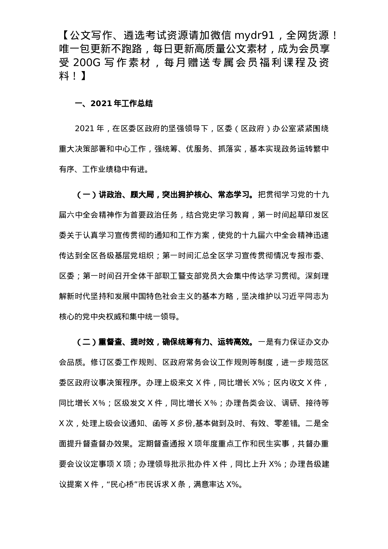 经开区党政办公室2021年工作总结及2022年工作计划.docx 第1页