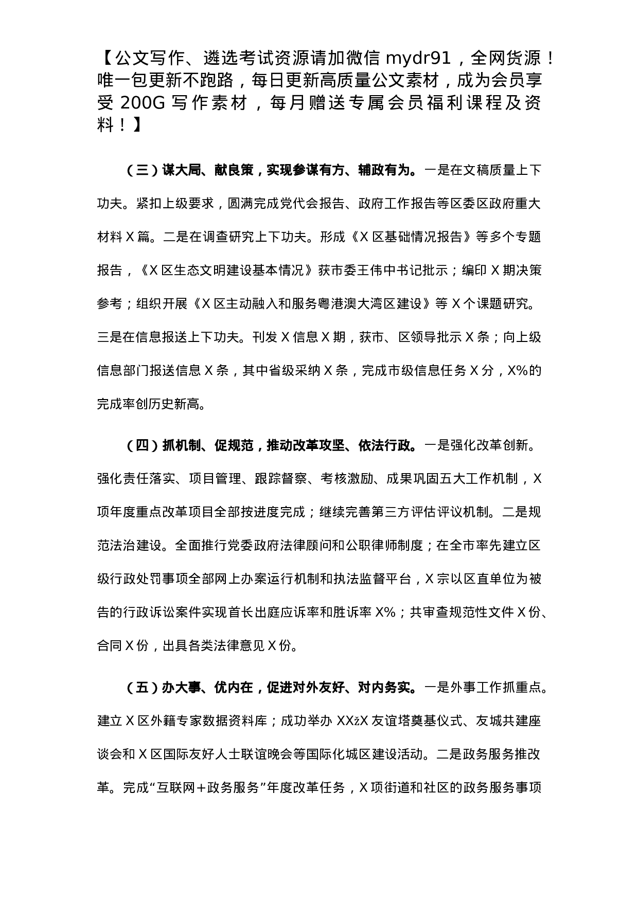 经开区党政办公室2021年工作总结及2022年工作计划.docx 第2页