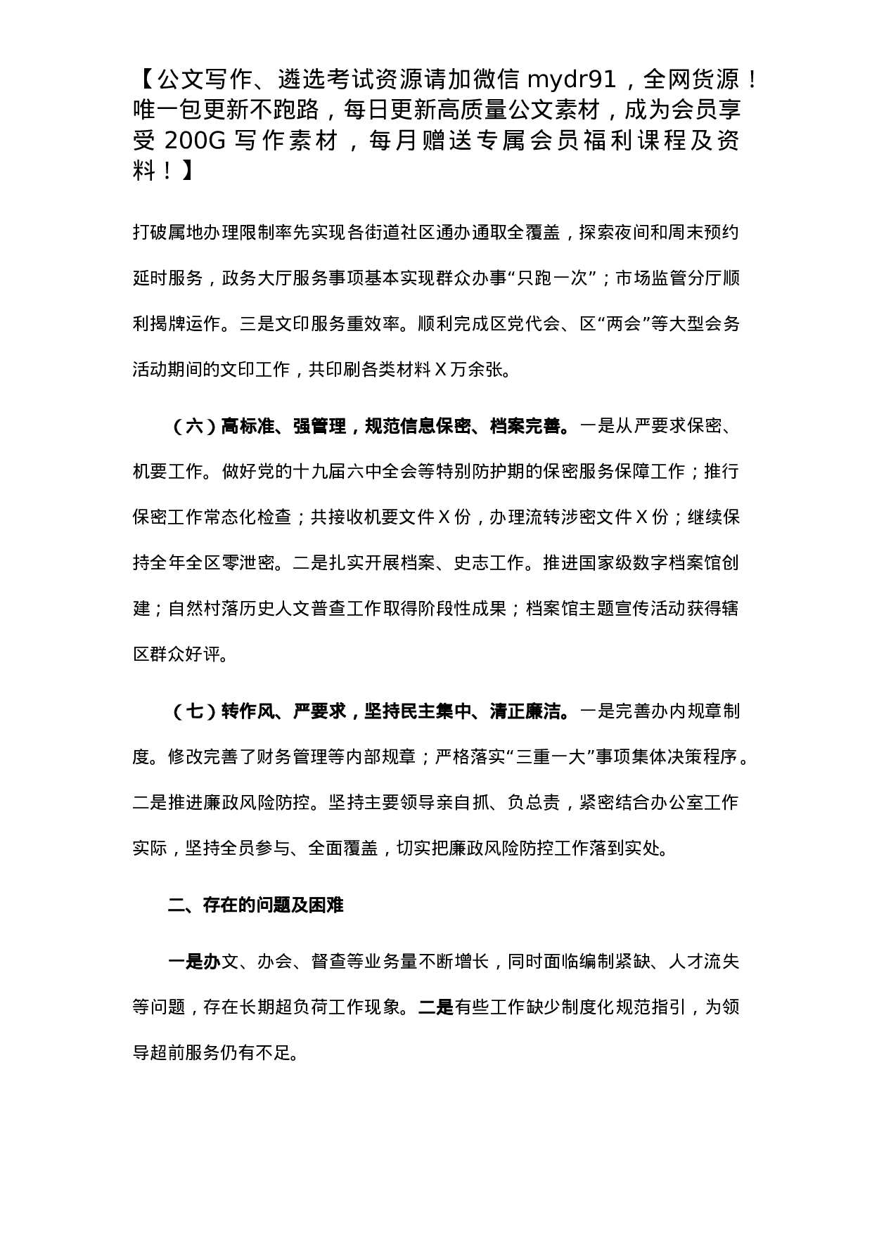 经开区党政办公室2021年工作总结及2022年工作计划.docx 第3页