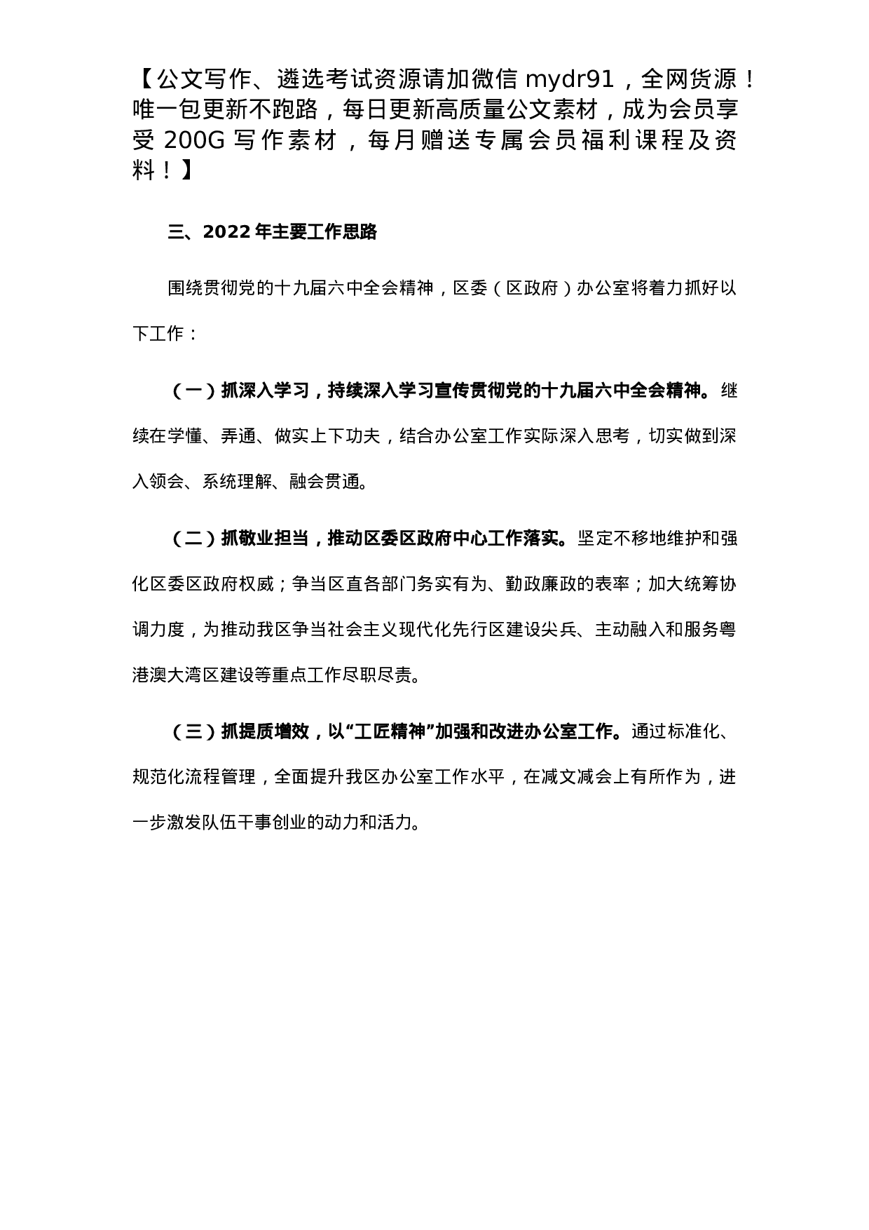 经开区党政办公室2021年工作总结及2022年工作计划.docx 第4页