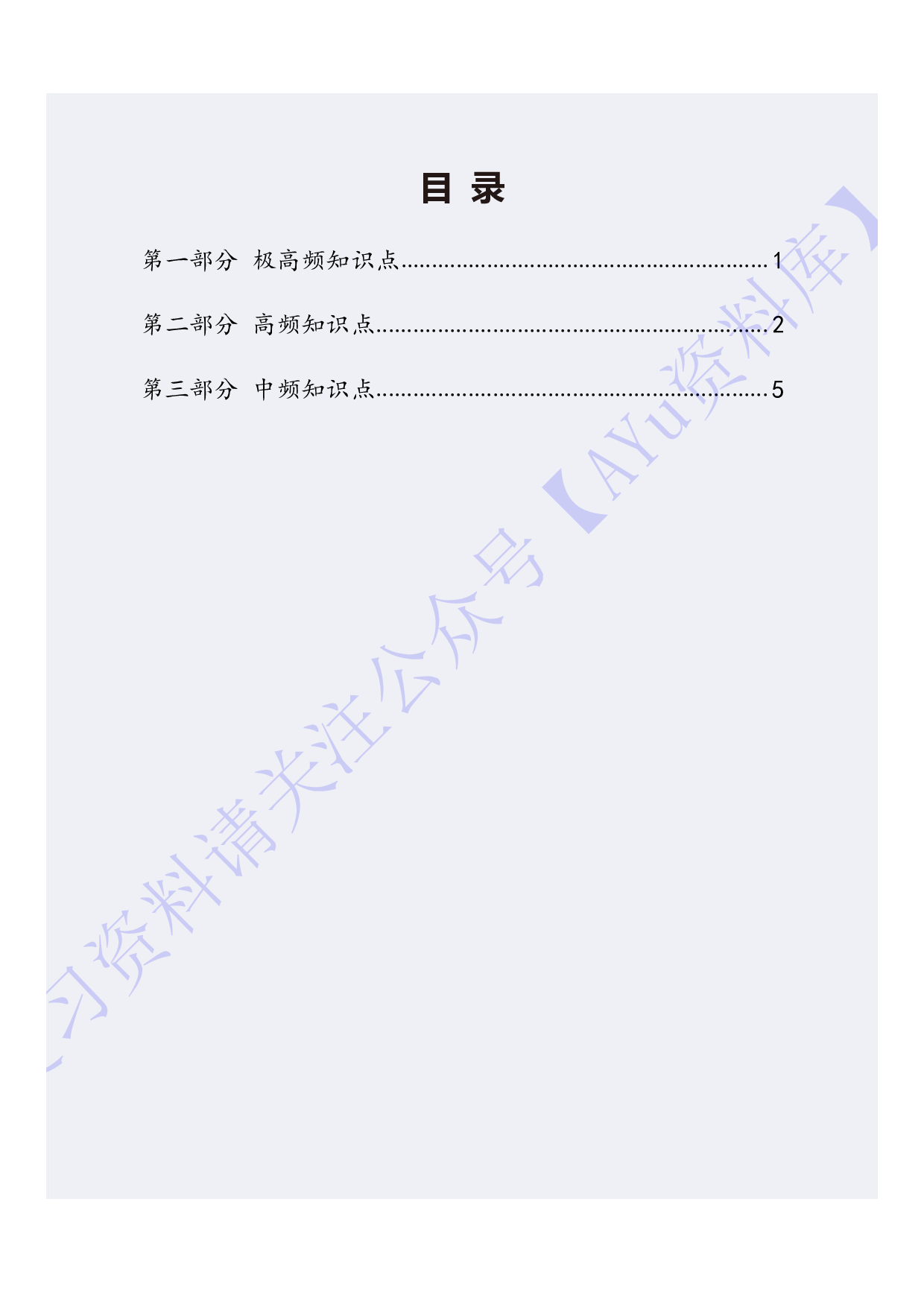 【高频考点1】00034社会学概论 1.pdf 第1页