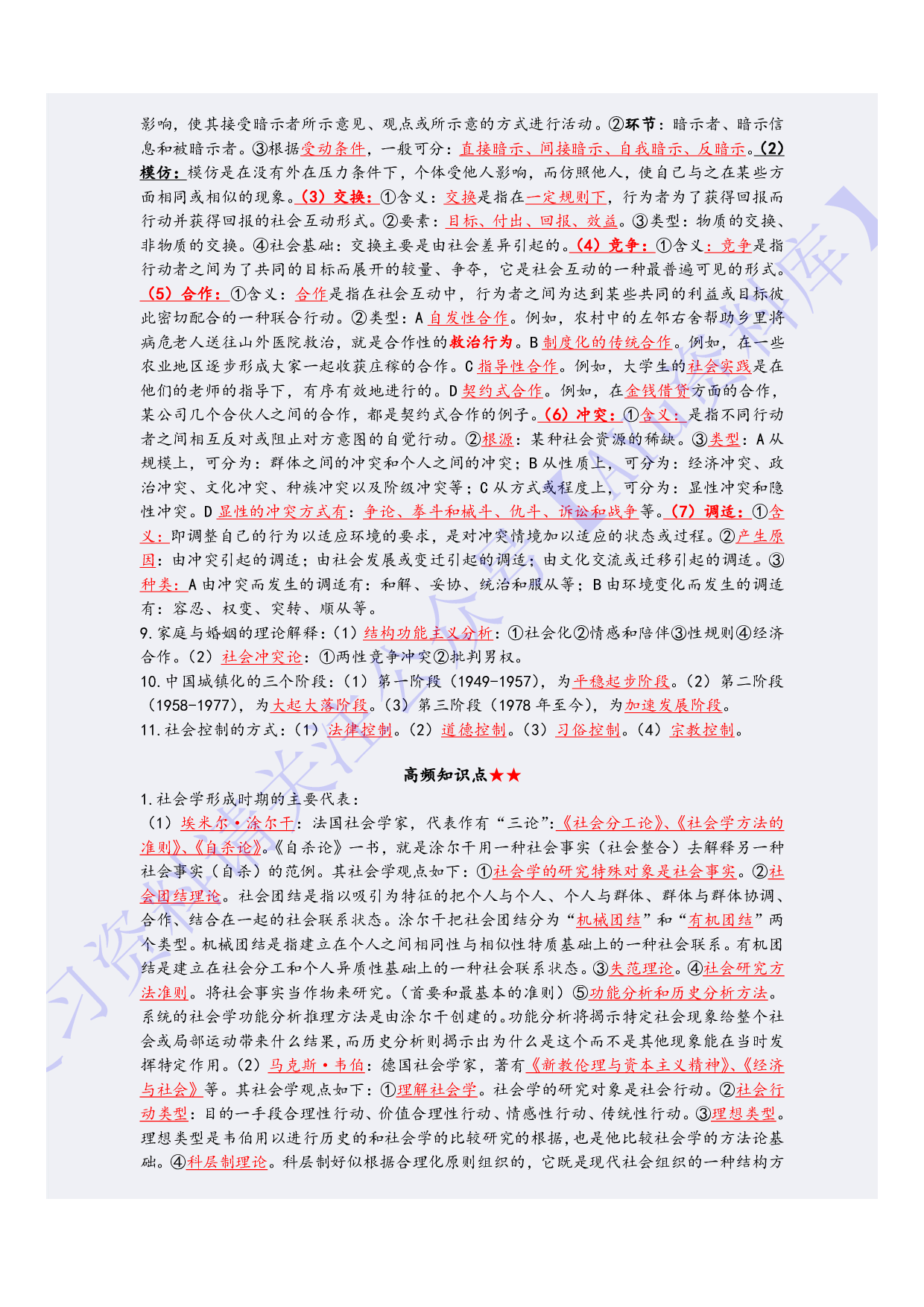 【高频考点1】00034社会学概论 1.pdf 第3页