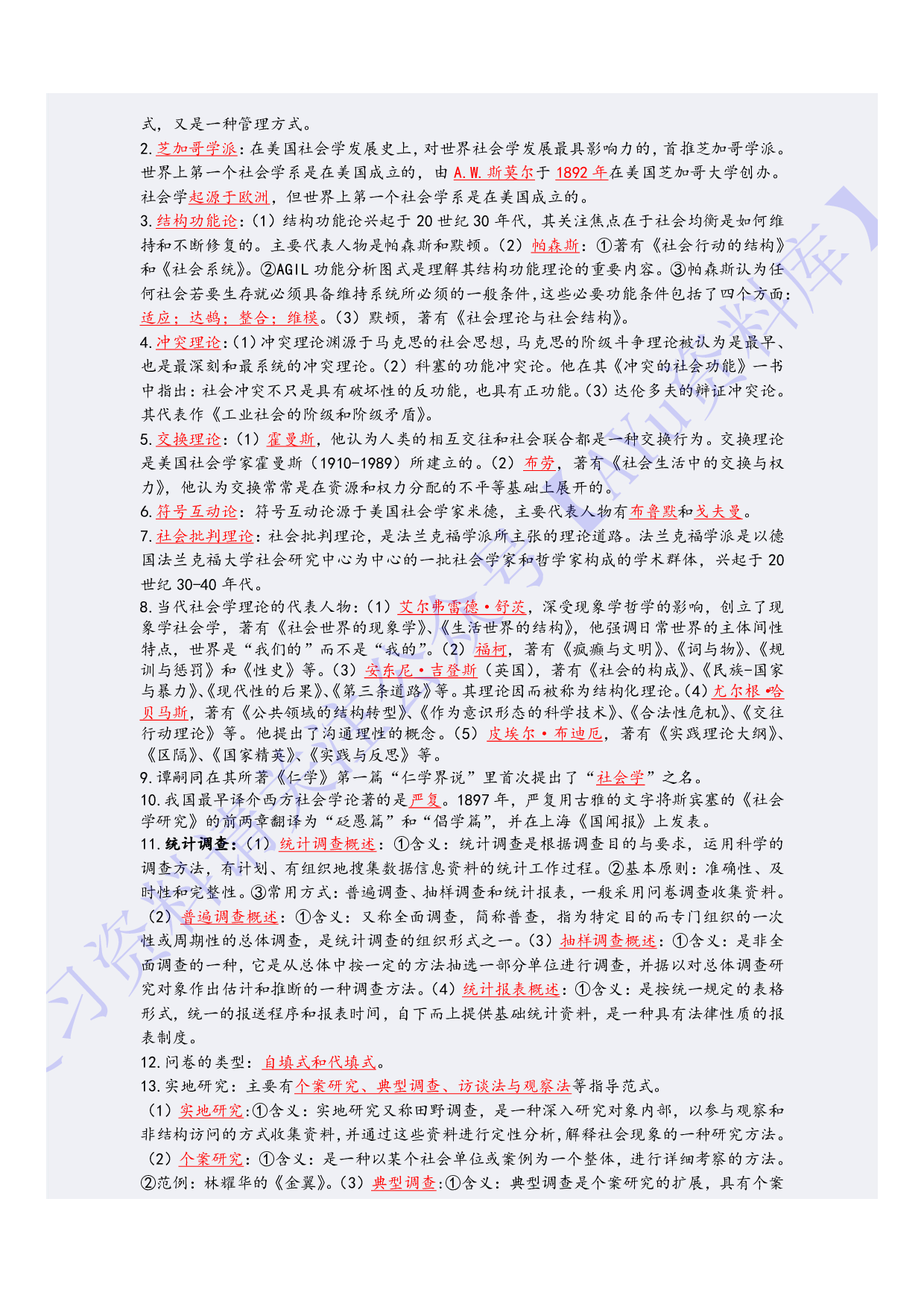 【高频考点1】00034社会学概论 1.pdf 第4页