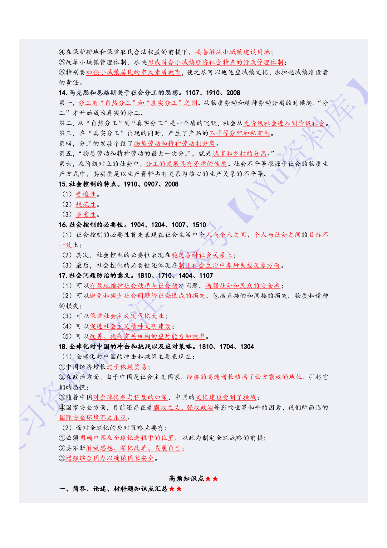 【高频考点2】00034社会学概论 1.pdf 第5页
