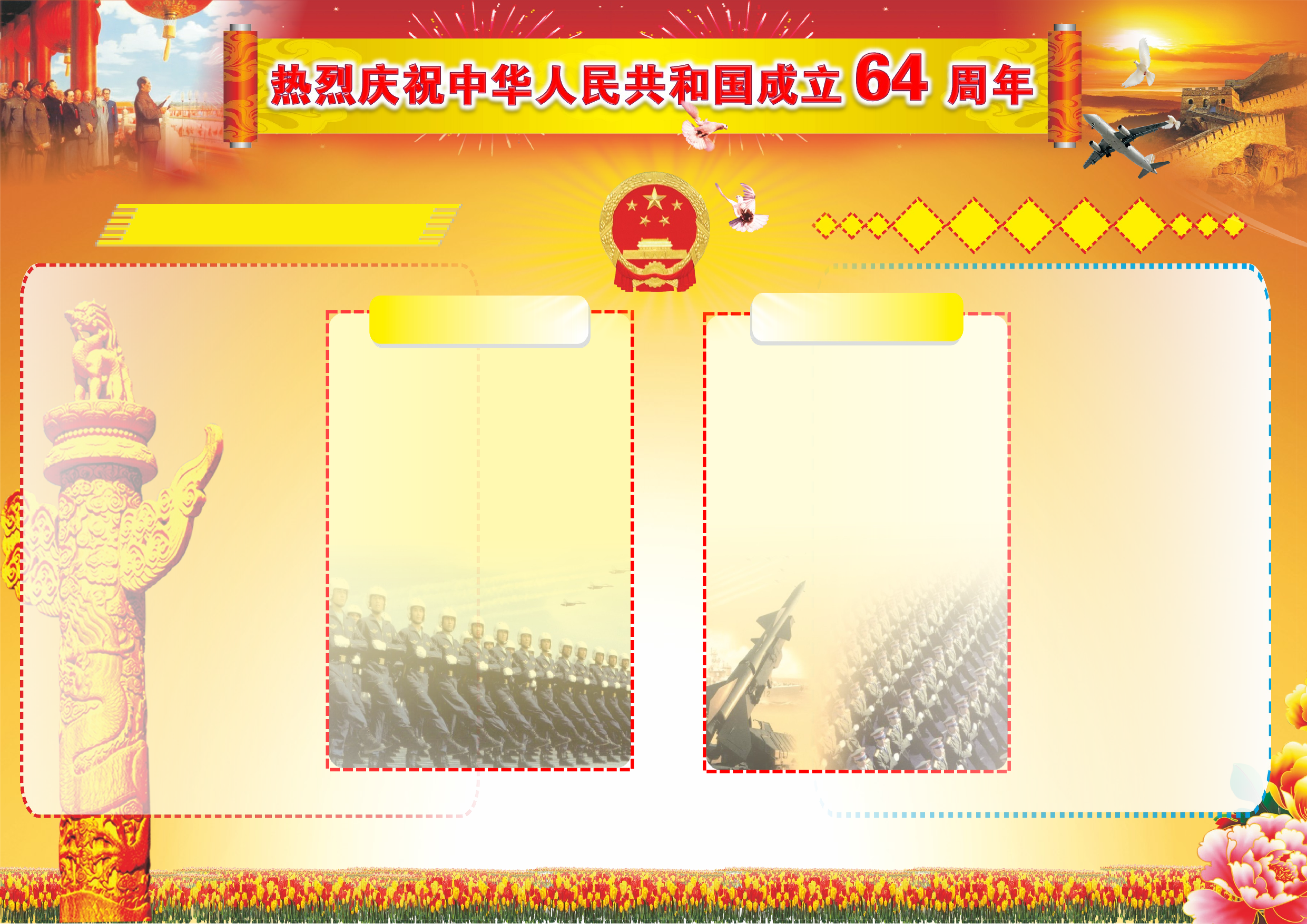 9国庆小报A3.ppt 第1页