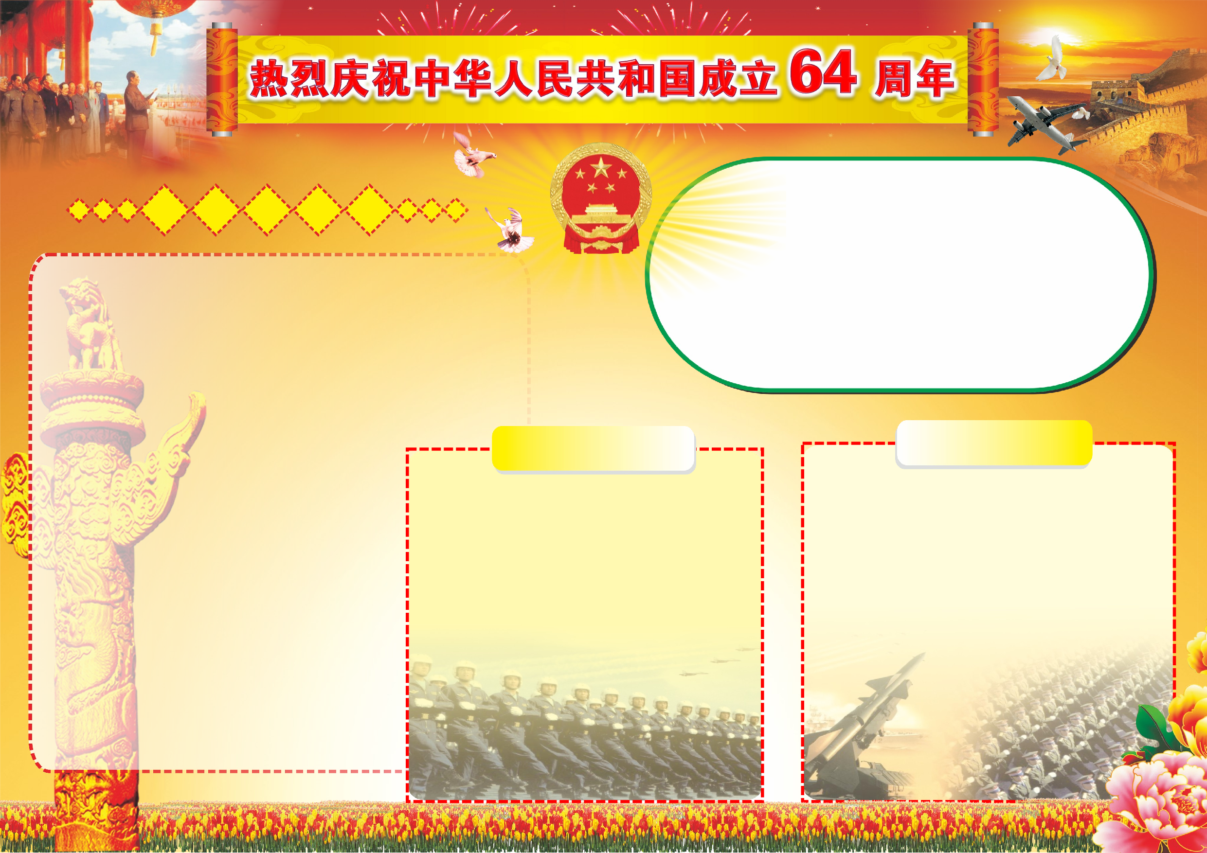 9国庆小报A3.ppt 第2页