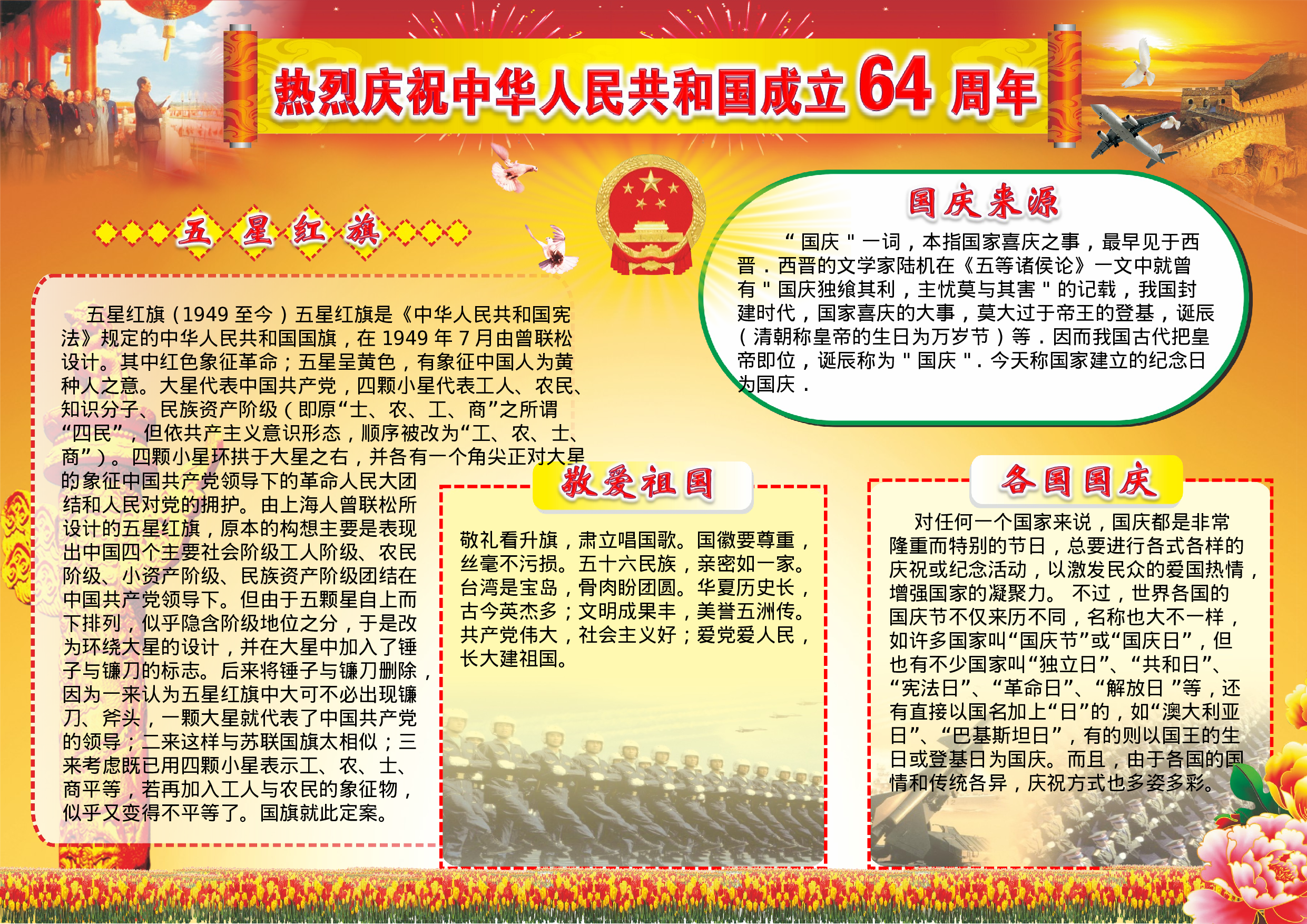 9国庆小报A3.ppt 第3页