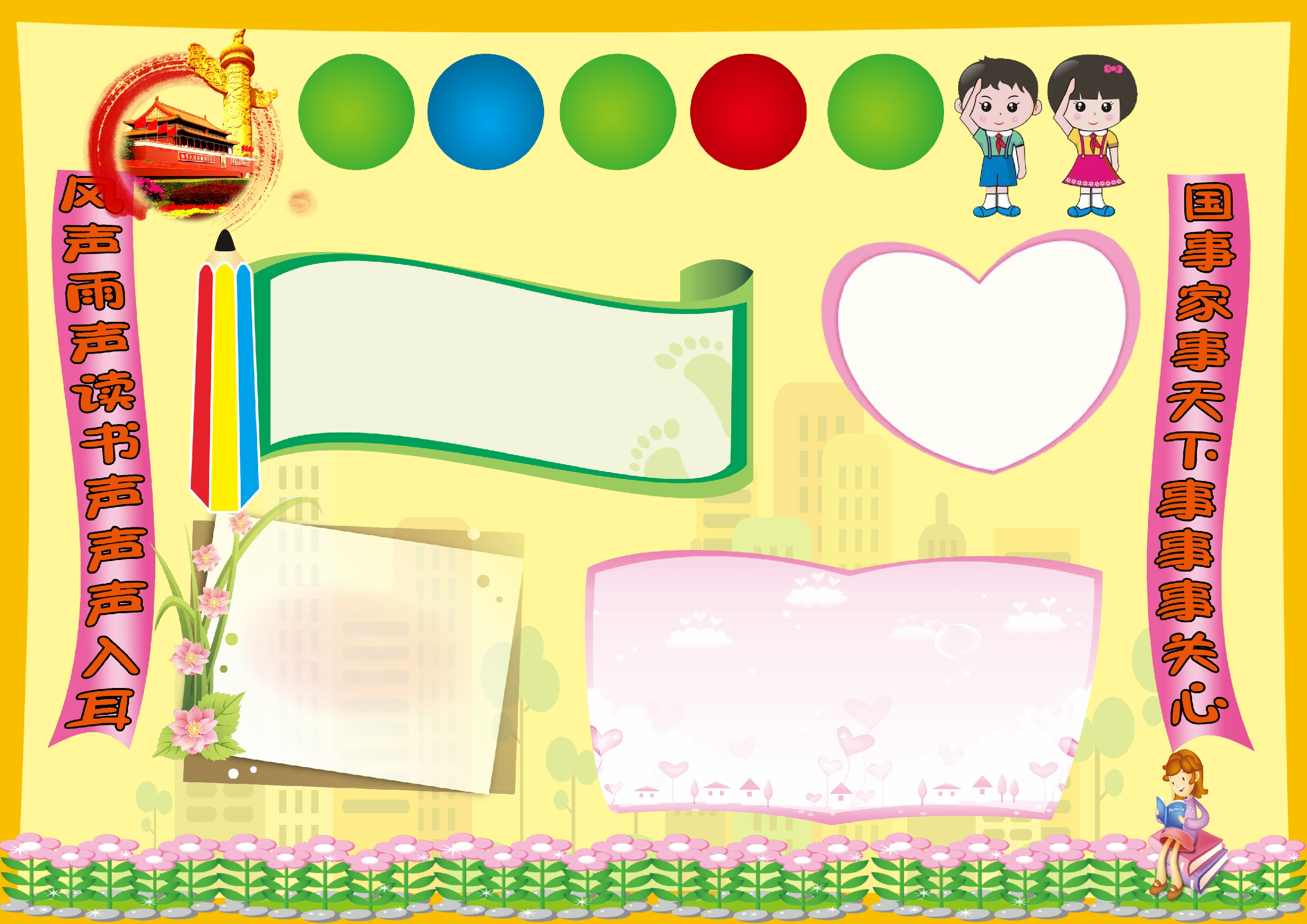 4为祖国庆生A3.ppt 第1页